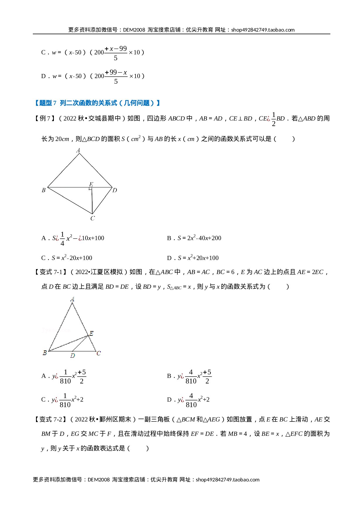 专题22.1 二次函数的定义【七大题型】（人教版）（原卷版）.docx 第6页
