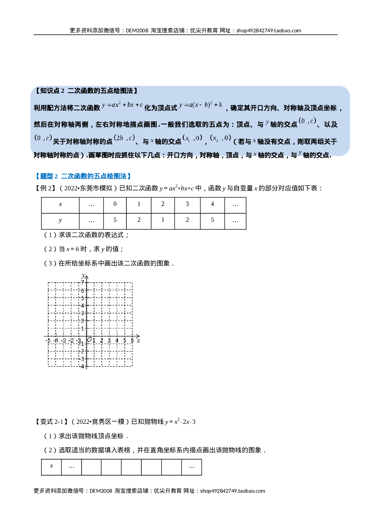 专题22.2 二次函数的图象【六大题型】（人教版）（原卷版）.docx 第3页