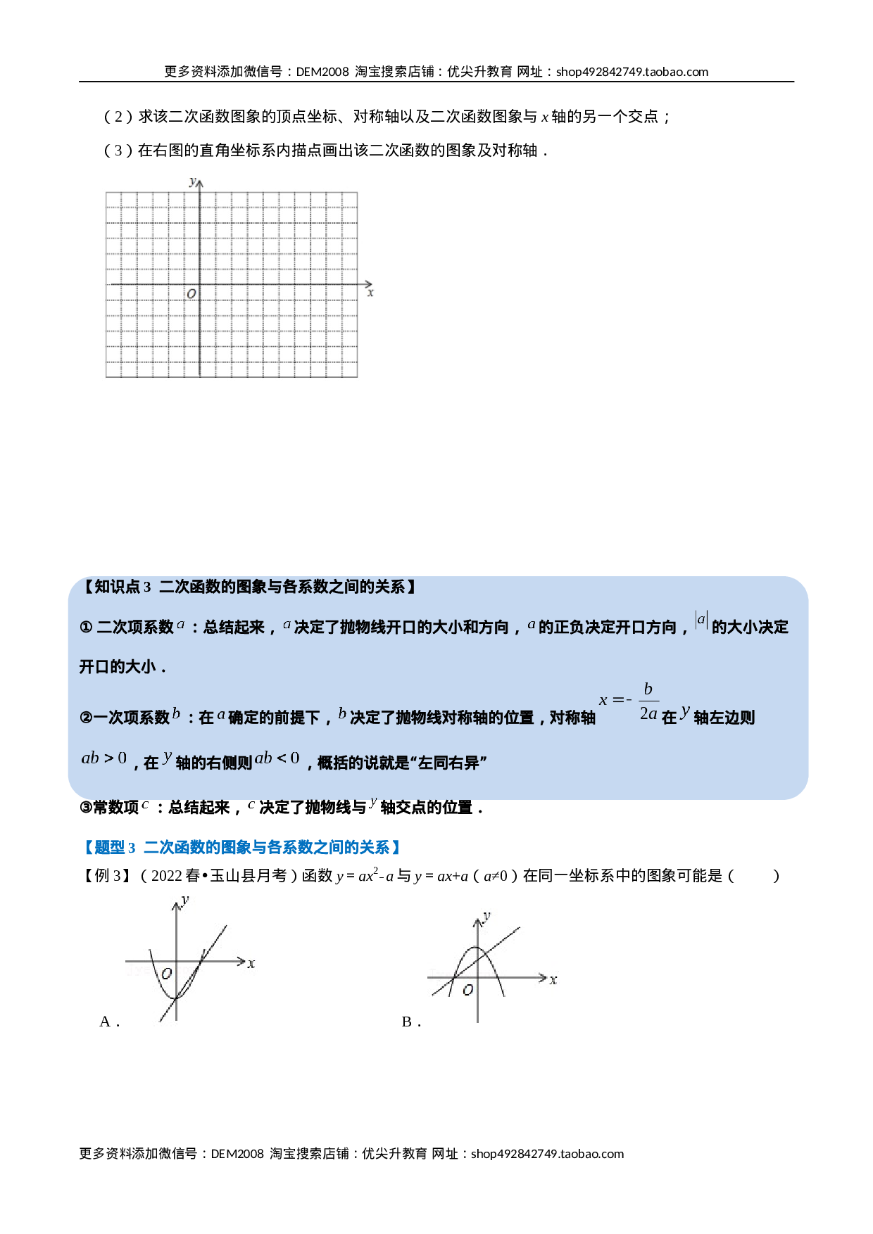 专题22.2 二次函数的图象【六大题型】（人教版）（原卷版）.docx 第5页
