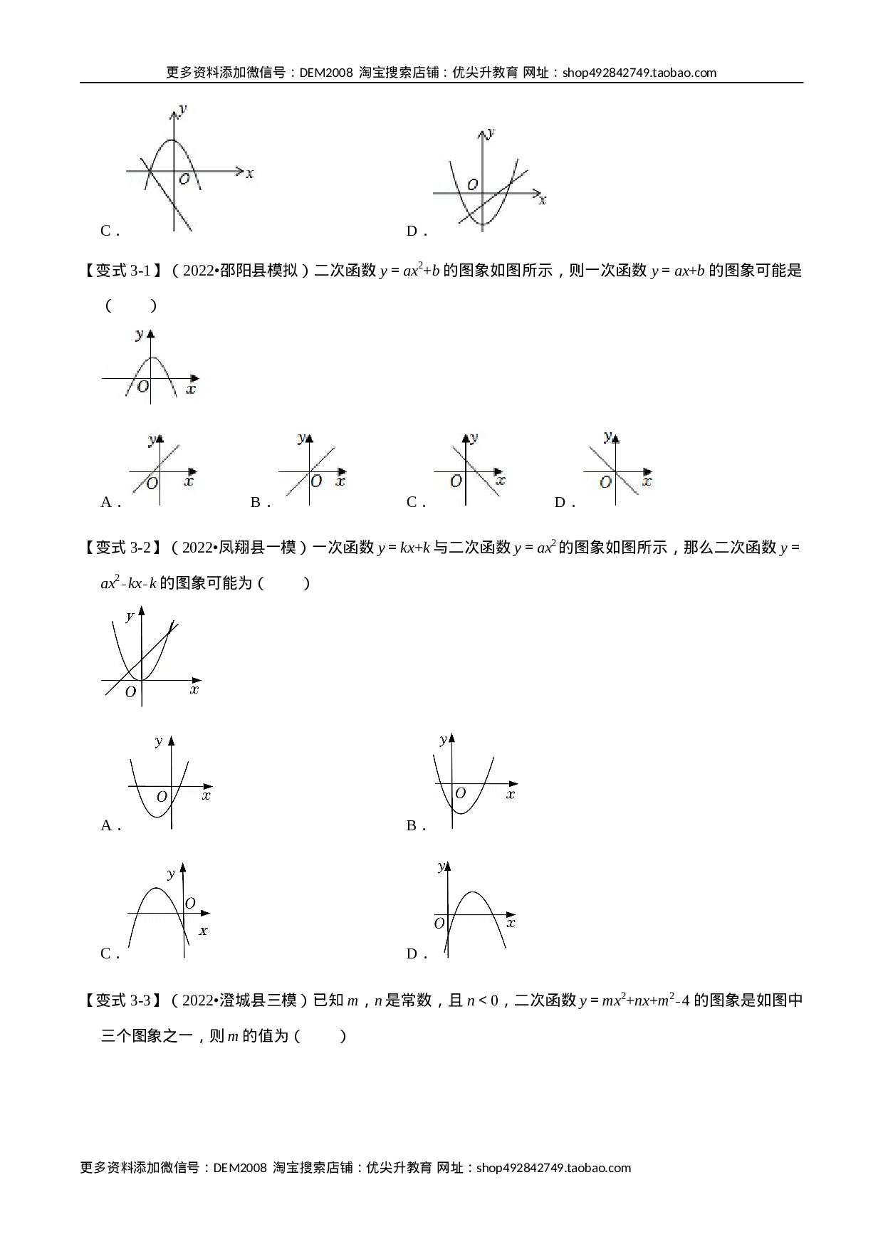 专题22.2 二次函数的图象【六大题型】（人教版）（原卷版）.docx 第6页