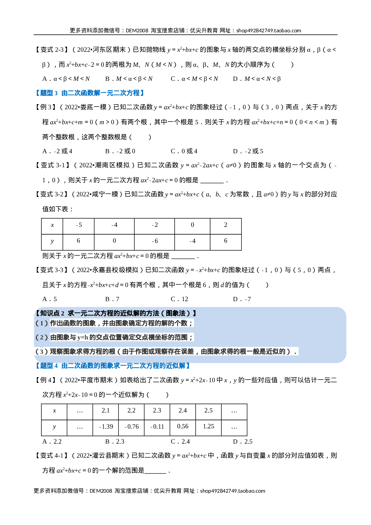 专题22.4 二次函数与一元二次方程【六大题型】（人教版）（原卷版）.docx 第3页