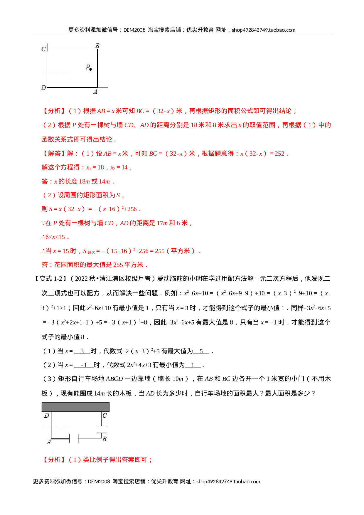 专题22.5 二次函数的应用【九大题型】（人教版）（解析版）.docx 第3页