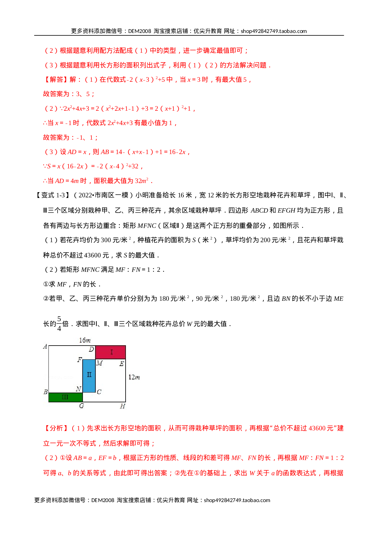 专题22.5 二次函数的应用【九大题型】（人教版）（解析版）.docx 第4页