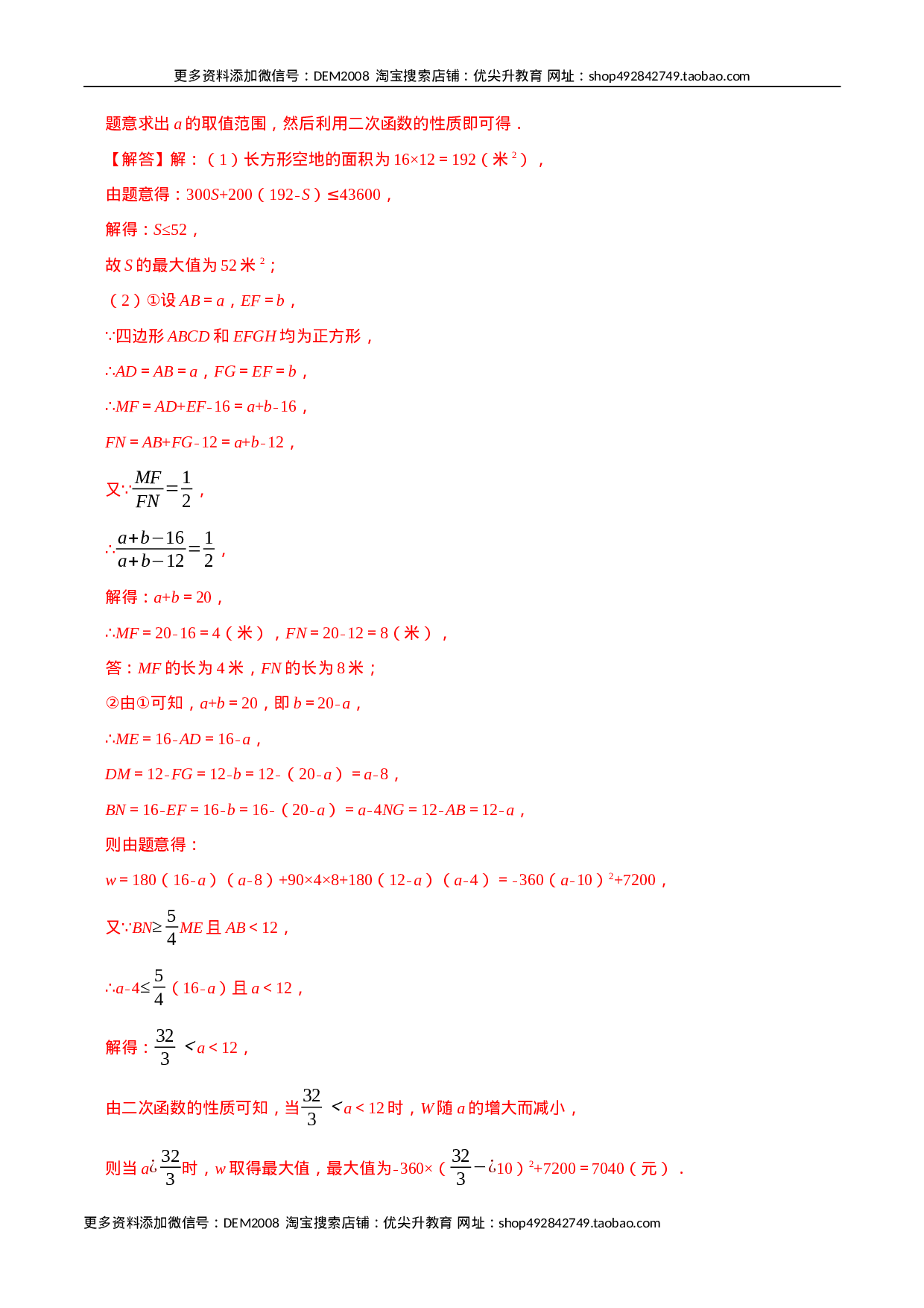 专题22.5 二次函数的应用【九大题型】（人教版）（解析版）.docx 第5页