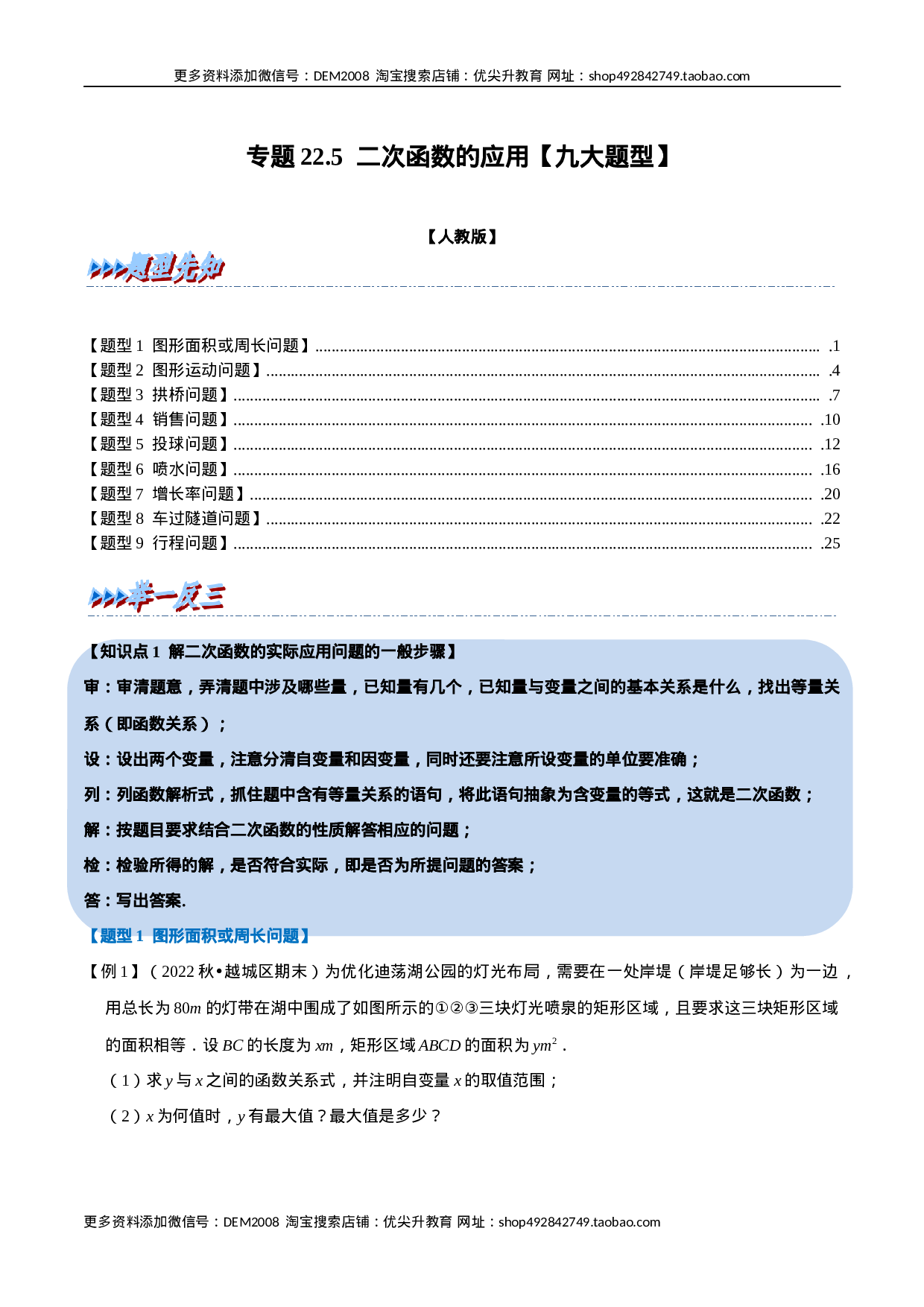 专题22.5 二次函数的应用【九大题型】（人教版）（原卷版）.docx 第1页
