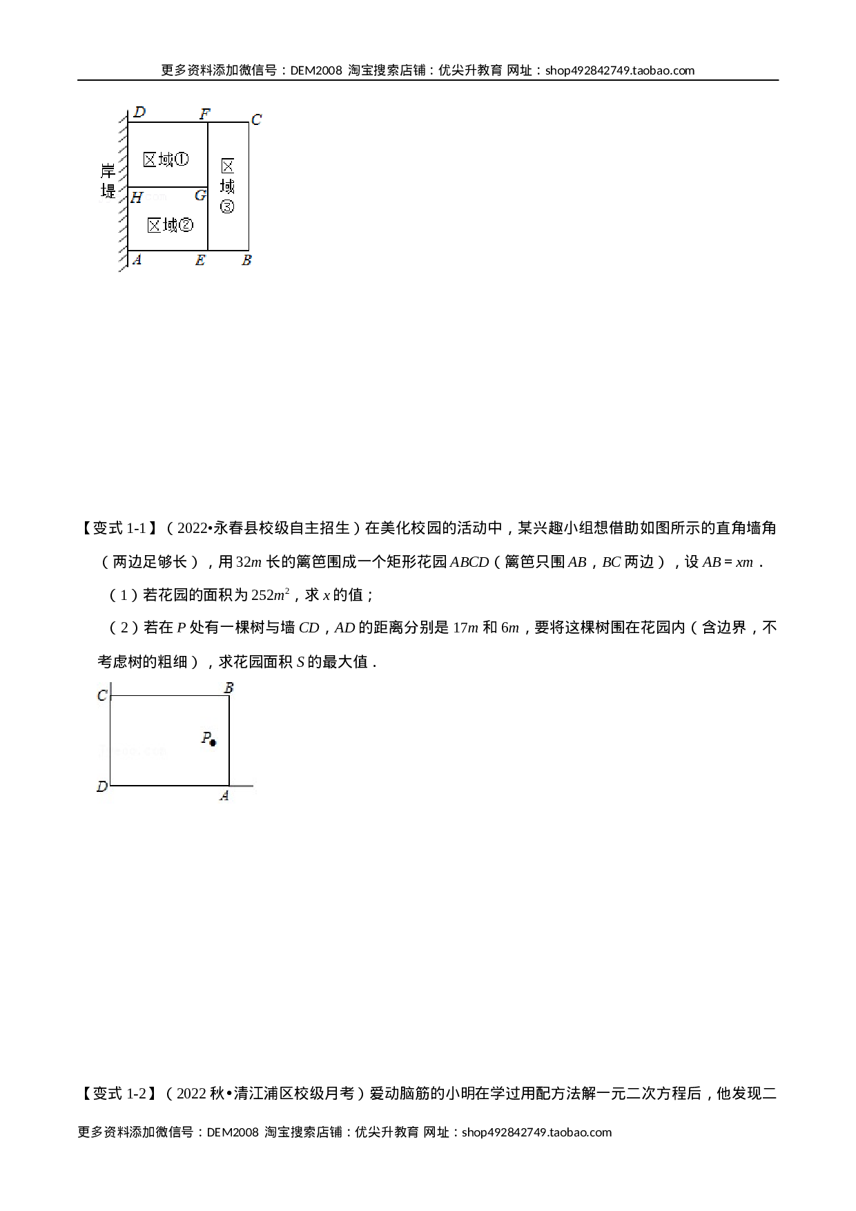专题22.5 二次函数的应用【九大题型】（人教版）（原卷版）.docx 第2页
