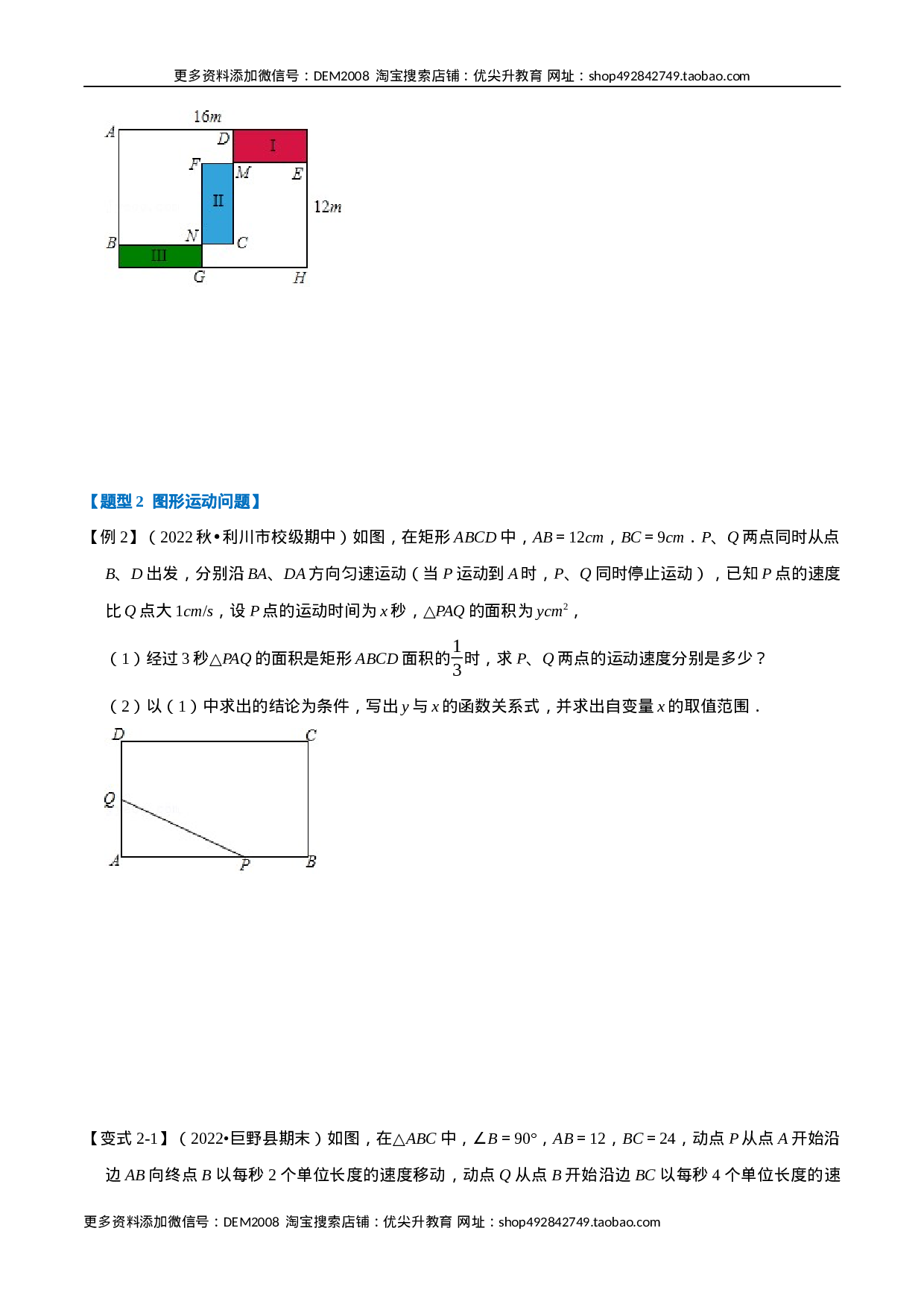 专题22.5 二次函数的应用【九大题型】（人教版）（原卷版）.docx 第4页
