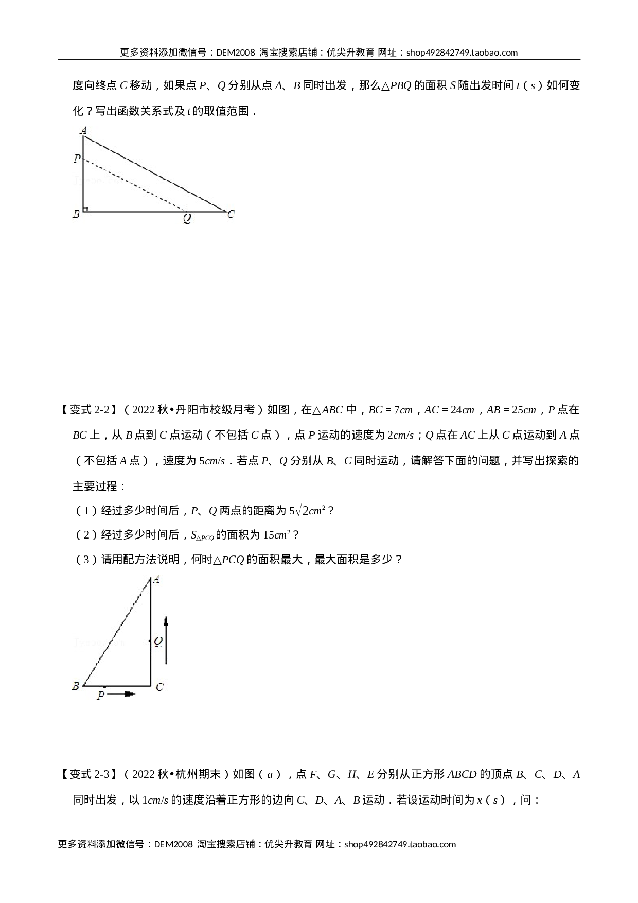 专题22.5 二次函数的应用【九大题型】（人教版）（原卷版）.docx 第5页