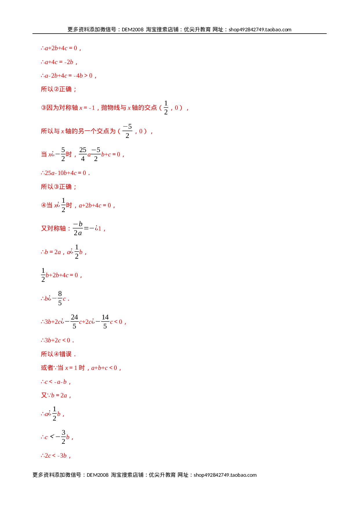 专题22.6 二次函数图象与系数的关系选填压轴专项训练（30道）（人教版）（解析版）.docx 第2页