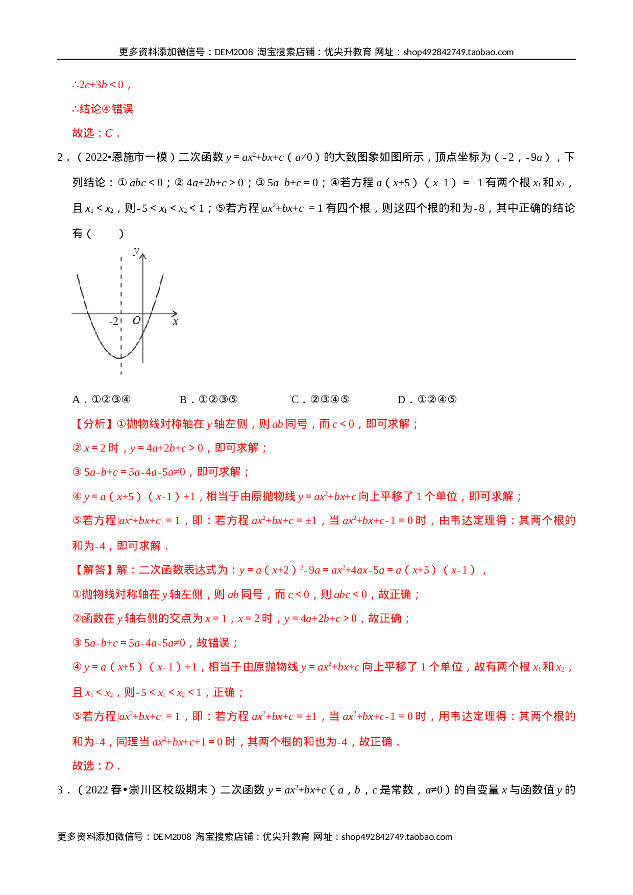 专题22.6 二次函数图象与系数的关系选填压轴专项训练（30道）（人教版）（解析版）.docx 第3页