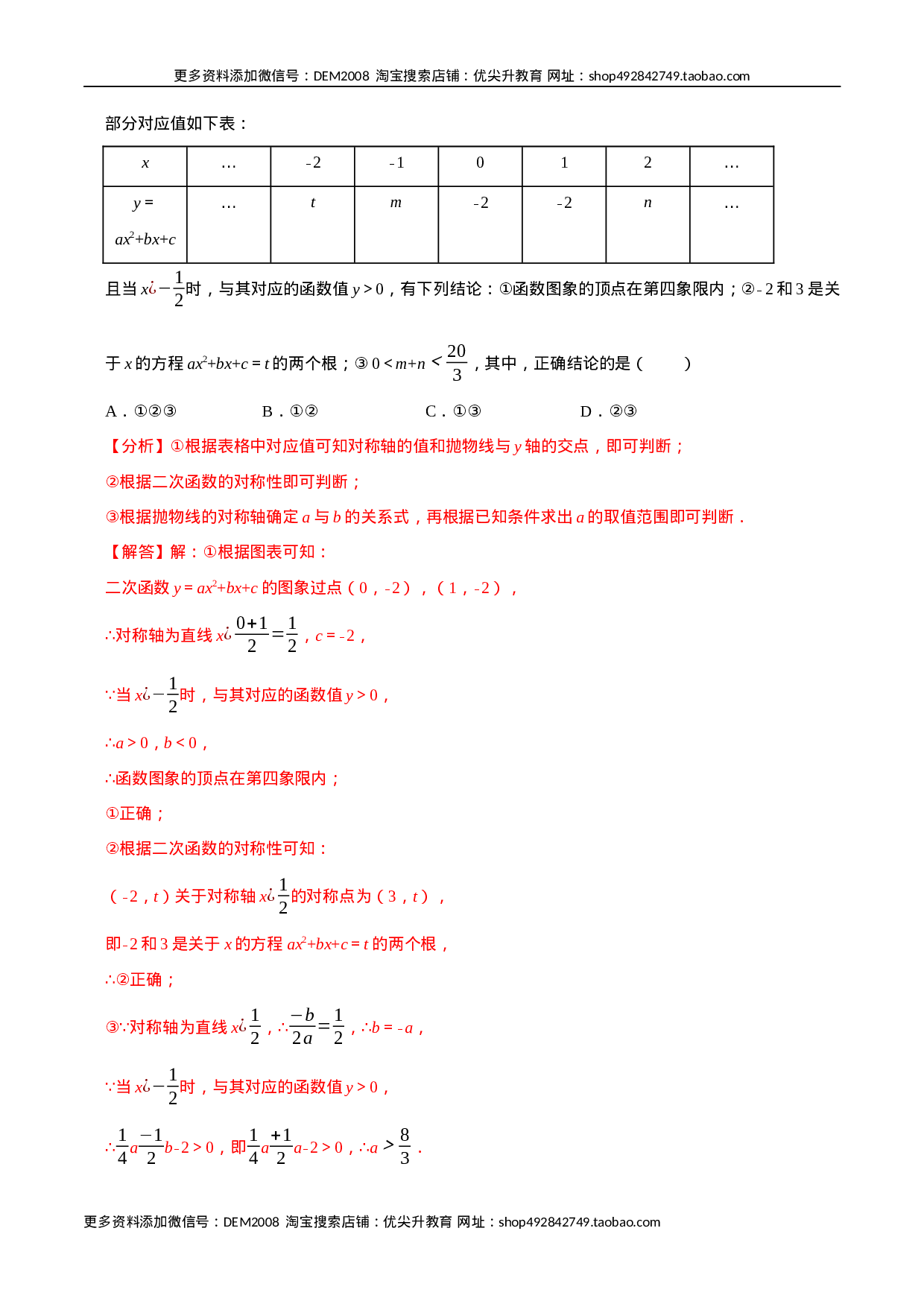 专题22.6 二次函数图象与系数的关系选填压轴专项训练（30道）（人教版）（解析版）.docx 第4页