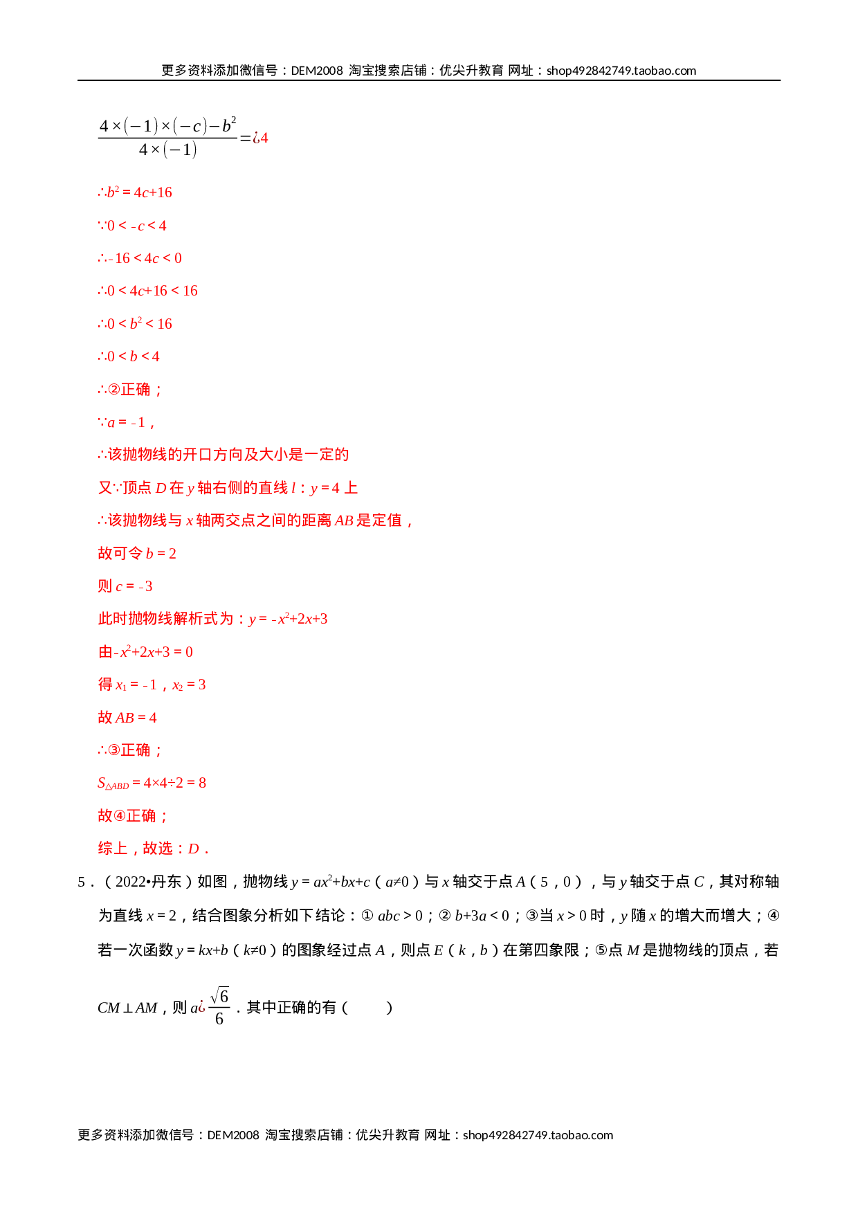 专题22.6 二次函数图象与系数的关系选填压轴专项训练（30道）（人教版）（解析版）.docx 第6页