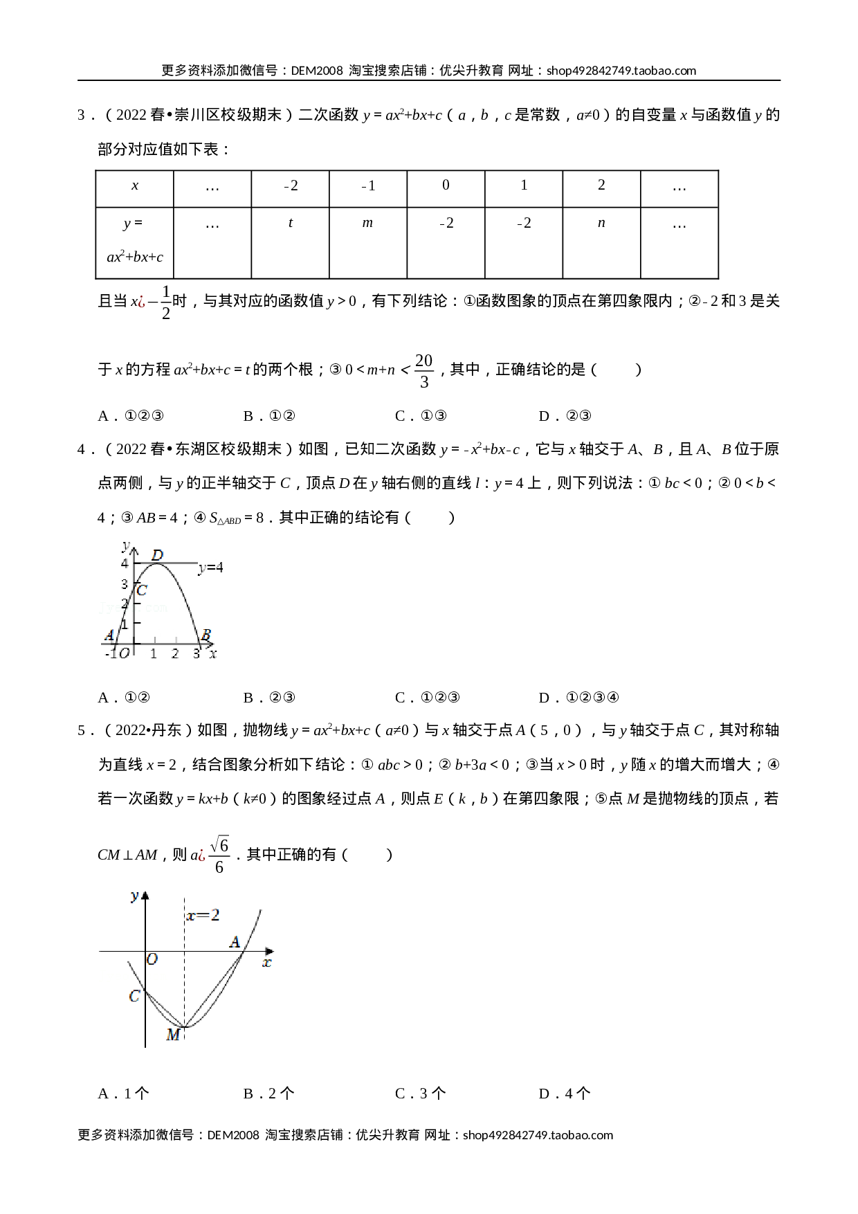 专题22.6 二次函数图象与系数的关系选填压轴专项训练（30道）（人教版）（原卷版）.docx 第2页