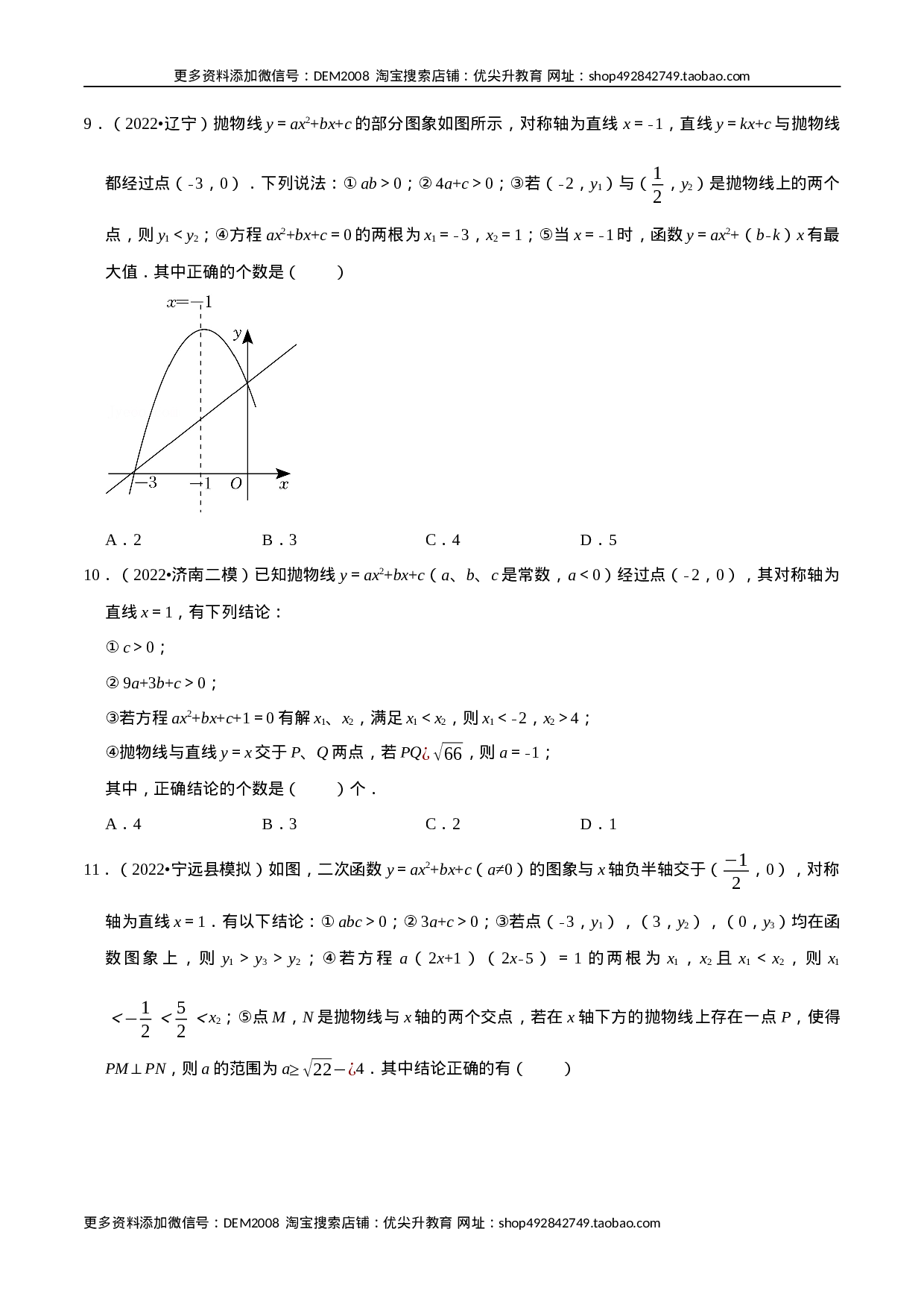 专题22.6 二次函数图象与系数的关系选填压轴专项训练（30道）（人教版）（原卷版）.docx 第4页