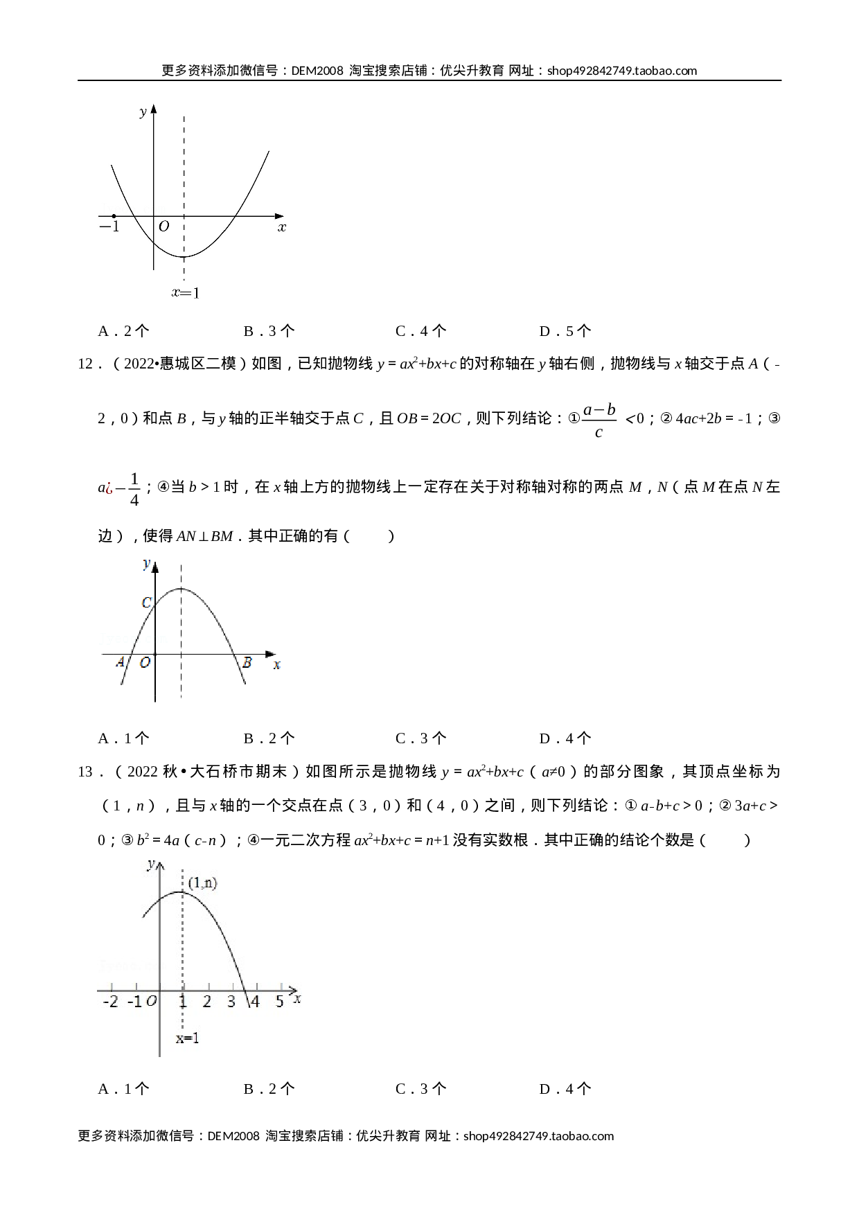 专题22.6 二次函数图象与系数的关系选填压轴专项训练（30道）（人教版）（原卷版）.docx 第5页