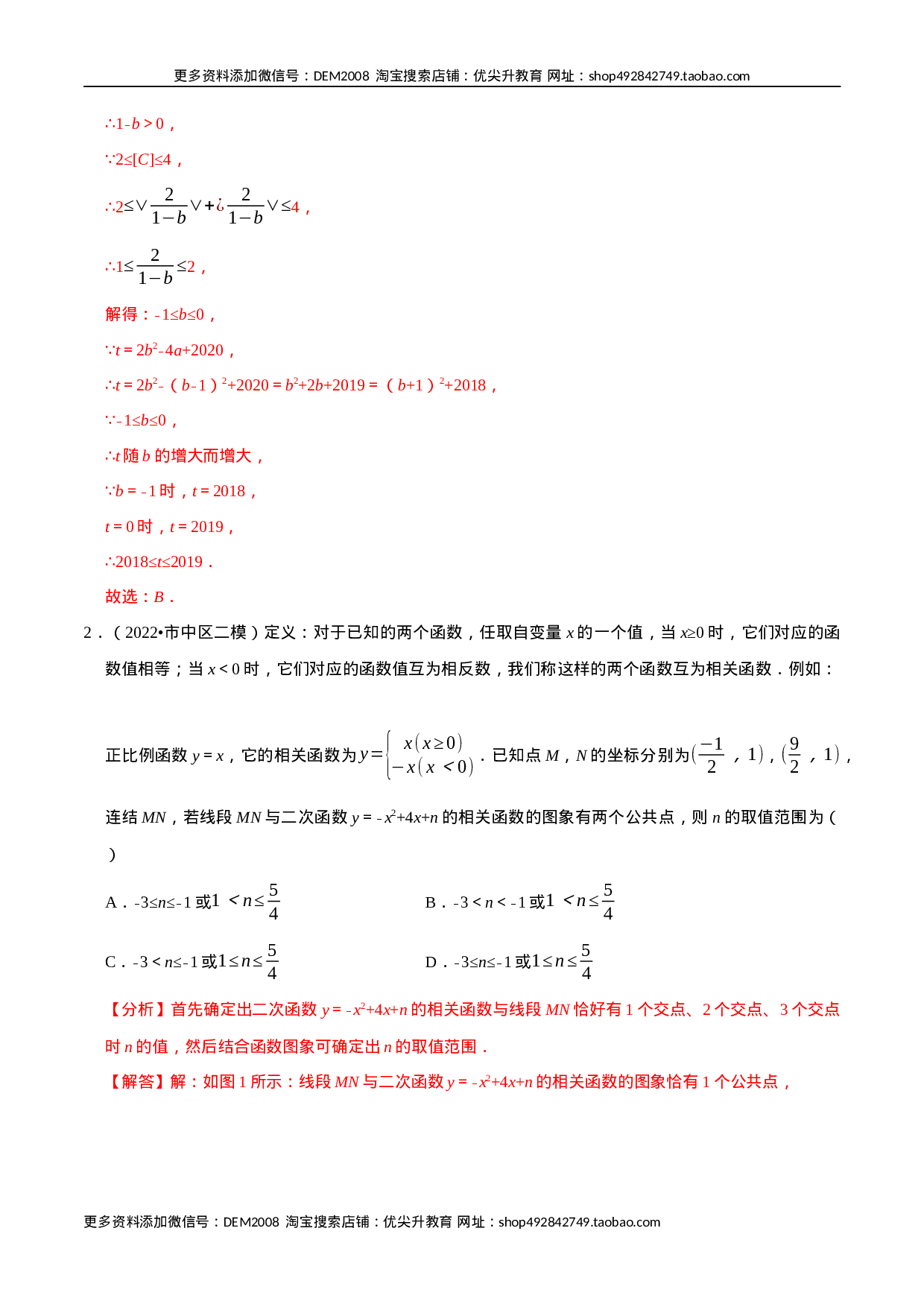 专题22.7 二次函数中的新定义问题专项训练（30道）（人教版）（解析版）.docx 第2页