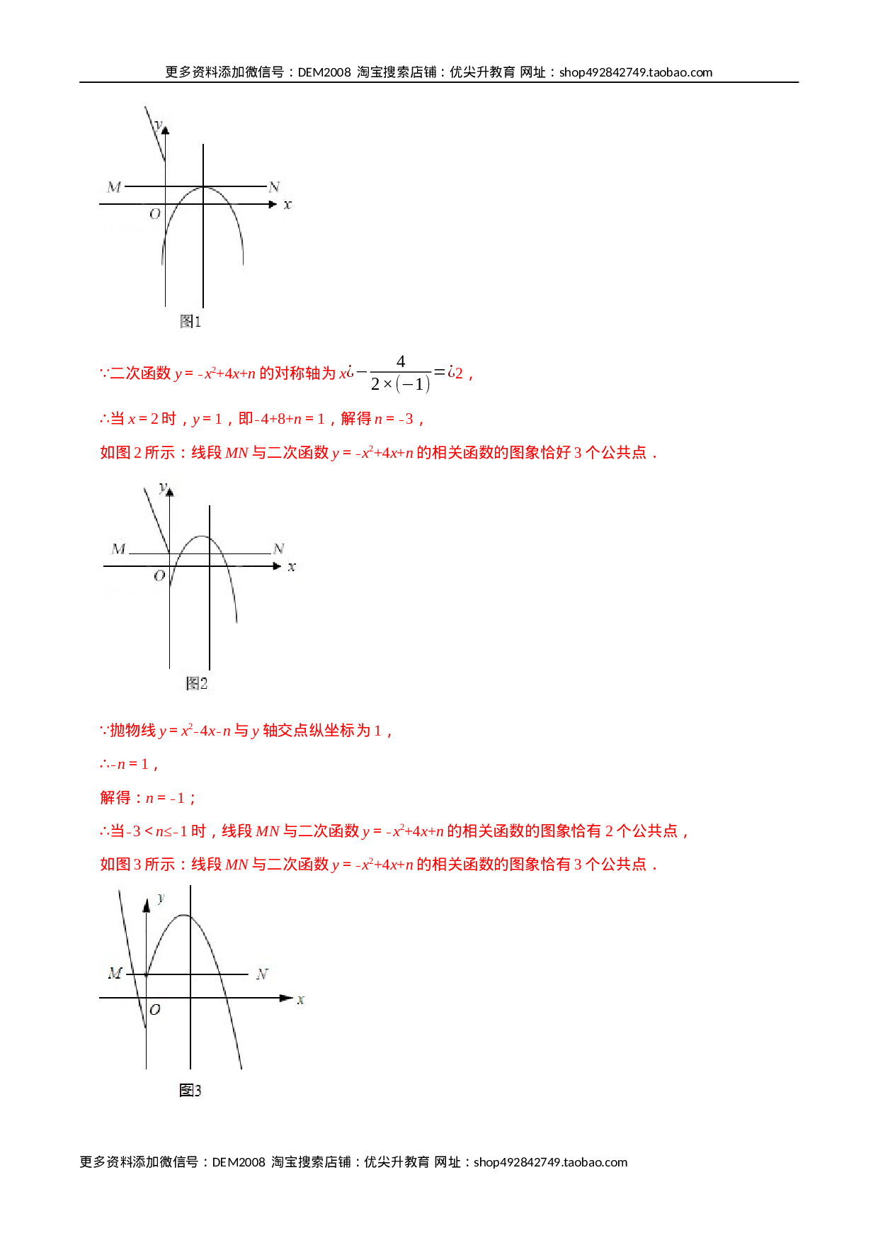 专题22.7 二次函数中的新定义问题专项训练（30道）（人教版）（解析版）.docx 第3页