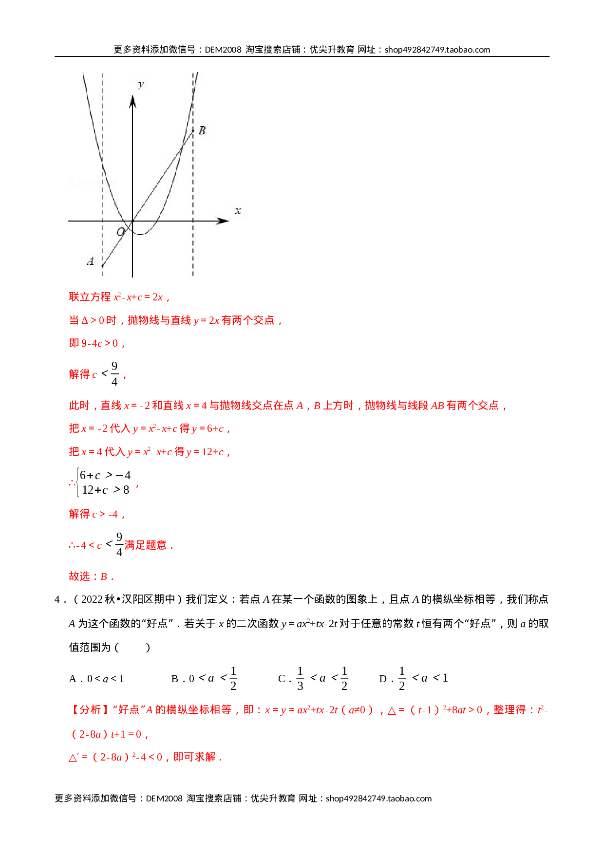 专题22.7 二次函数中的新定义问题专项训练（30道）（人教版）（解析版）.docx 第5页