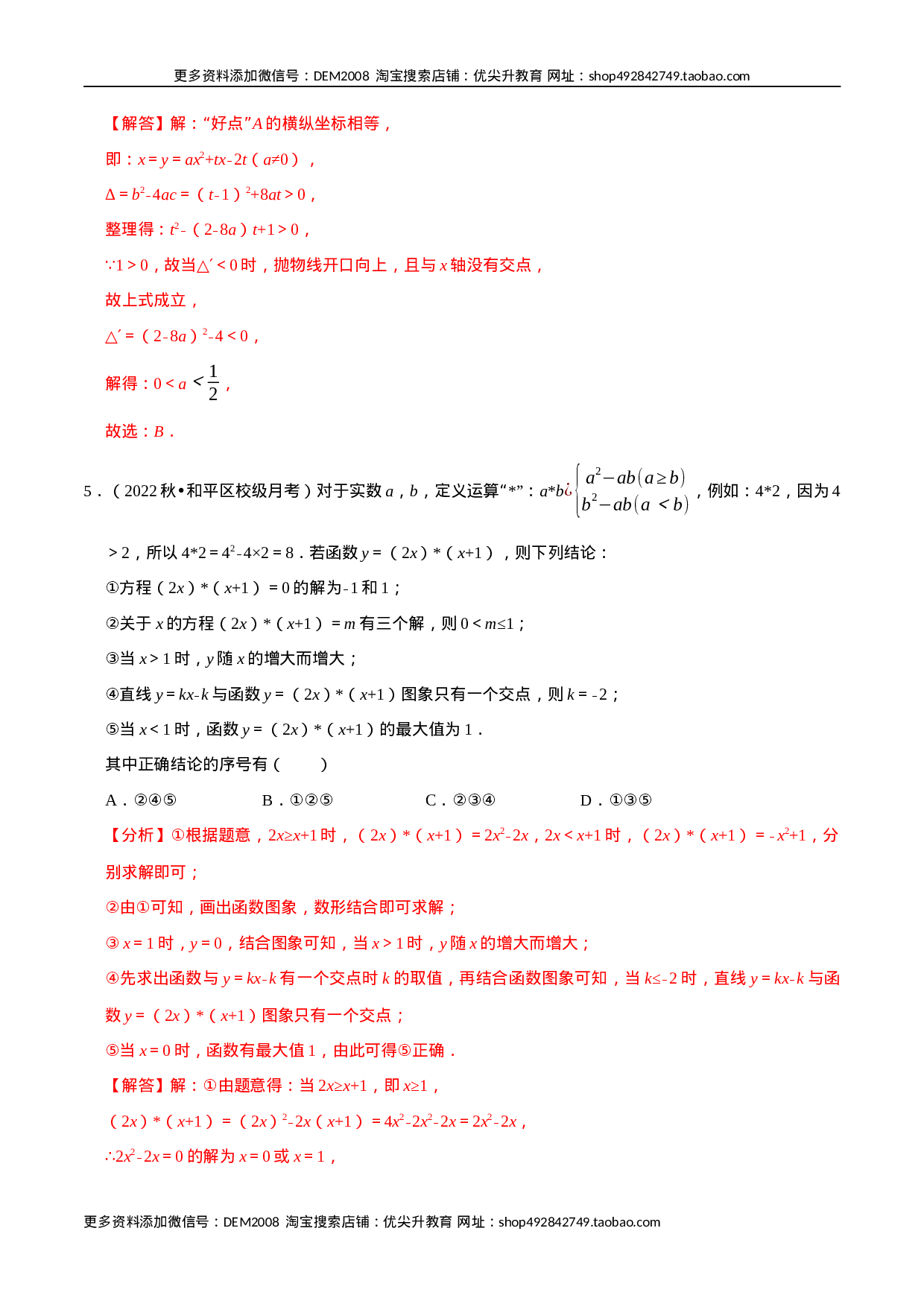 专题22.7 二次函数中的新定义问题专项训练（30道）（人教版）（解析版）.docx 第6页