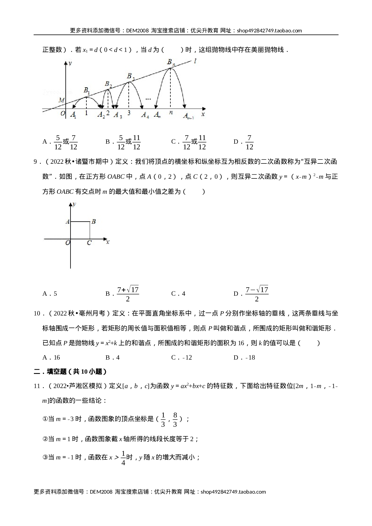 专题22.7 二次函数中的新定义问题专项训练（30道）（人教版）（原卷版）.docx 第3页