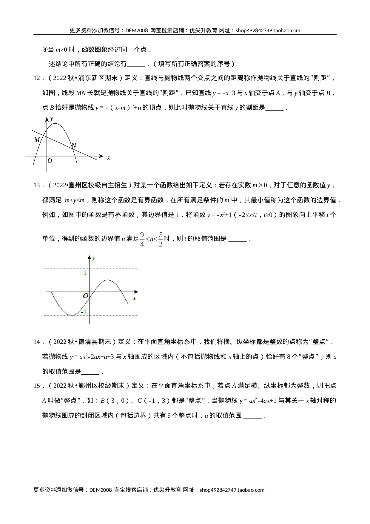 专题22.7 二次函数中的新定义问题专项训练（30道）（人教版）（原卷版）.docx 第4页