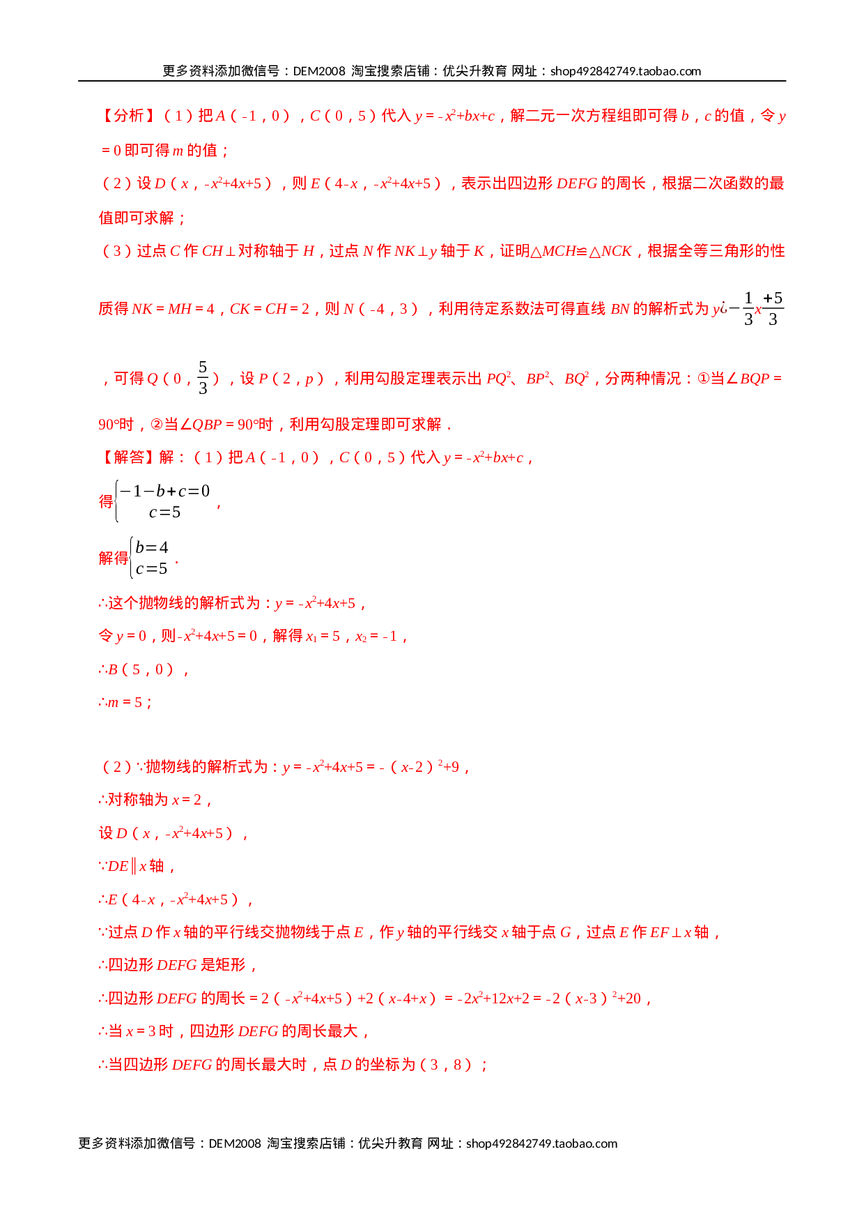 专题22.8 二次函数中的存在性问题【八大题型】（人教版）（解析版）.docx 第2页