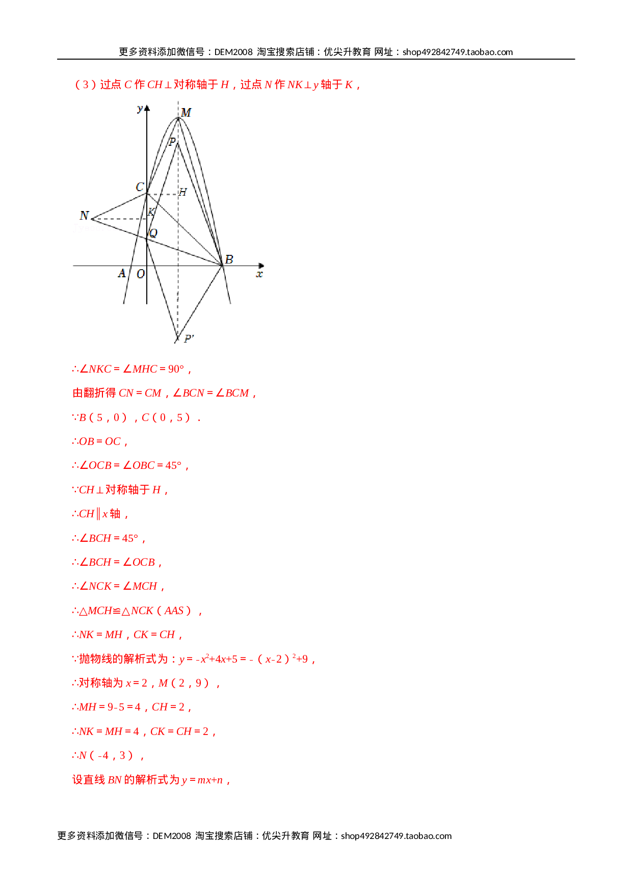 专题22.8 二次函数中的存在性问题【八大题型】（人教版）（解析版）.docx 第3页