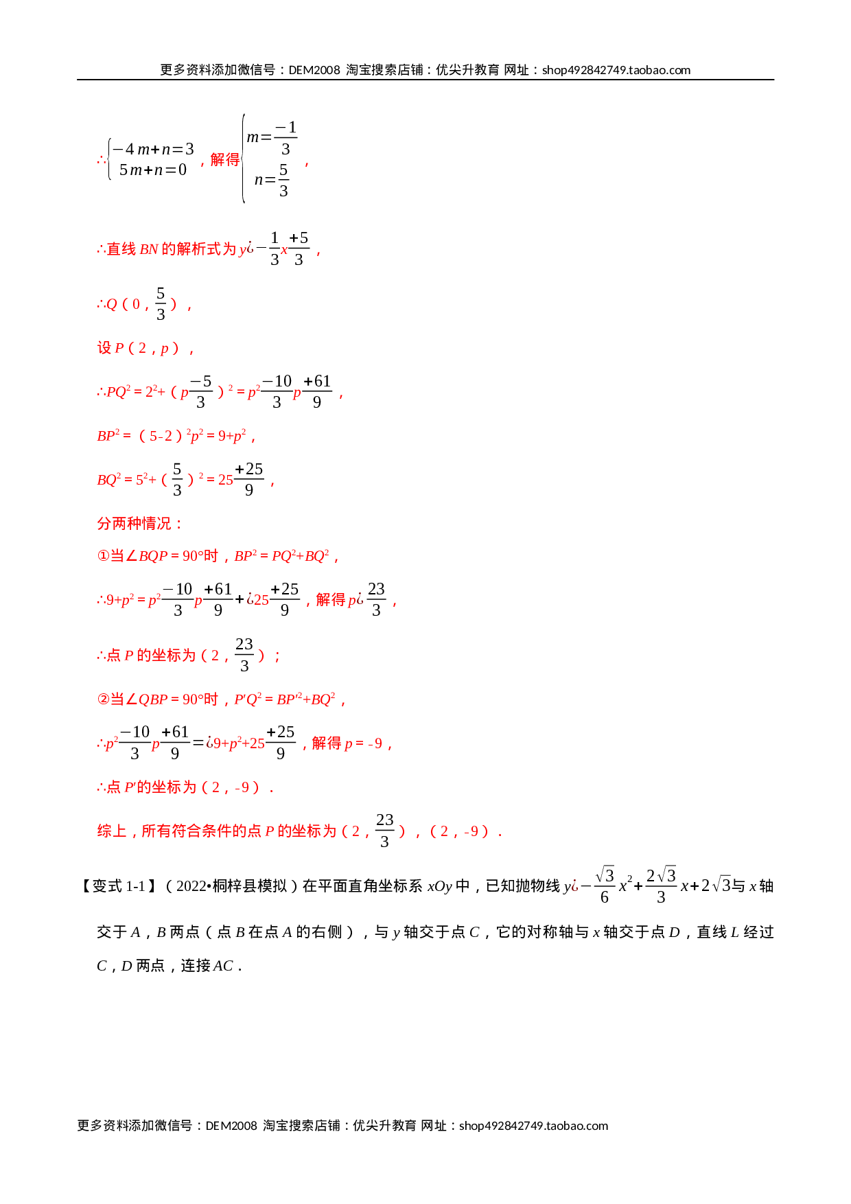 专题22.8 二次函数中的存在性问题【八大题型】（人教版）（解析版）.docx 第4页