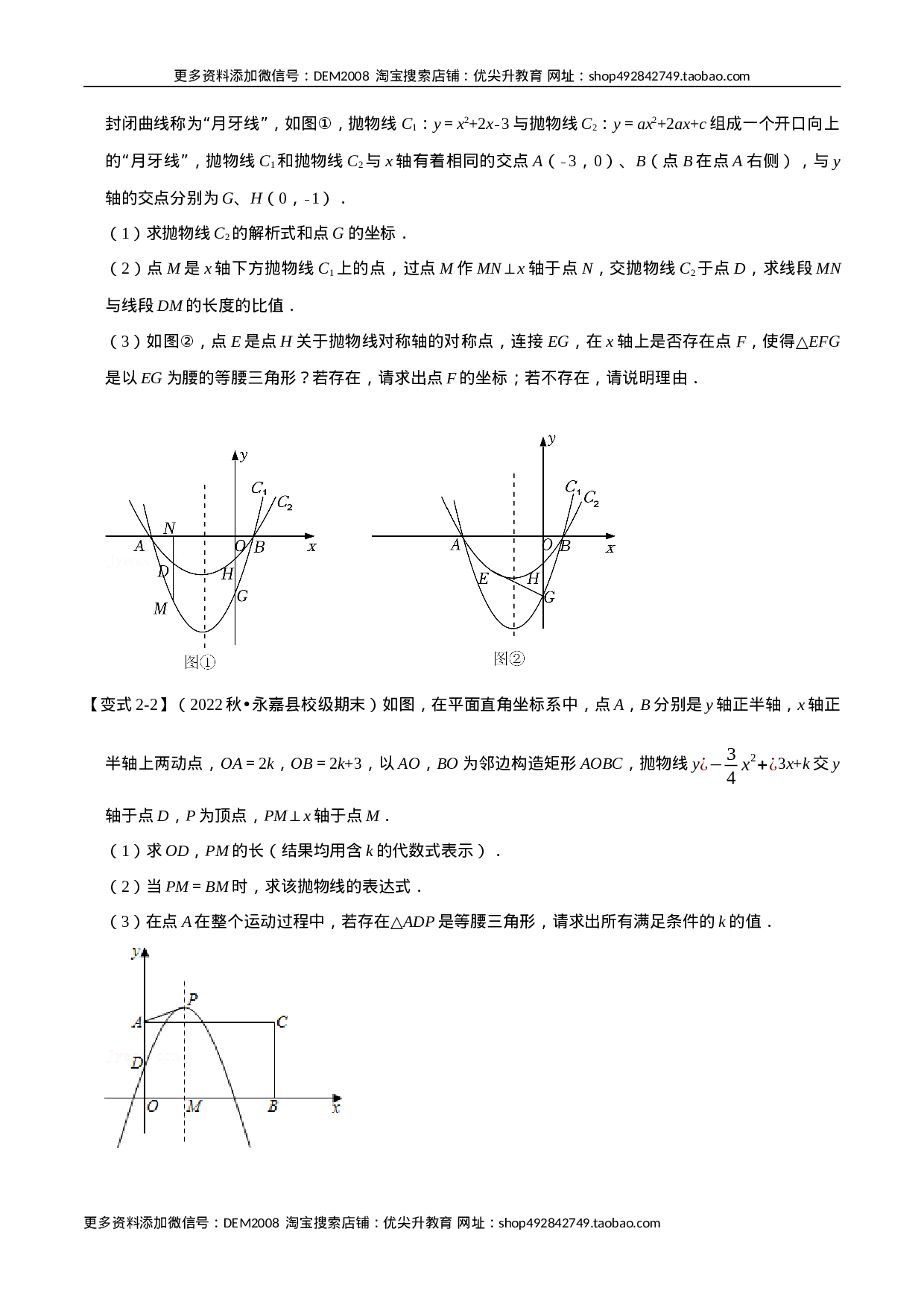 专题22.8 二次函数中的存在性问题【八大题型】（人教版）（原卷版）.docx 第4页
