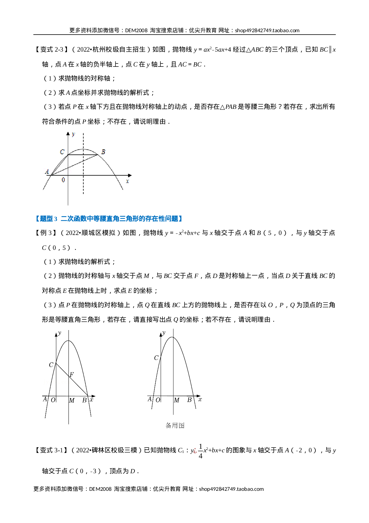 专题22.8 二次函数中的存在性问题【八大题型】（人教版）（原卷版）.docx 第5页