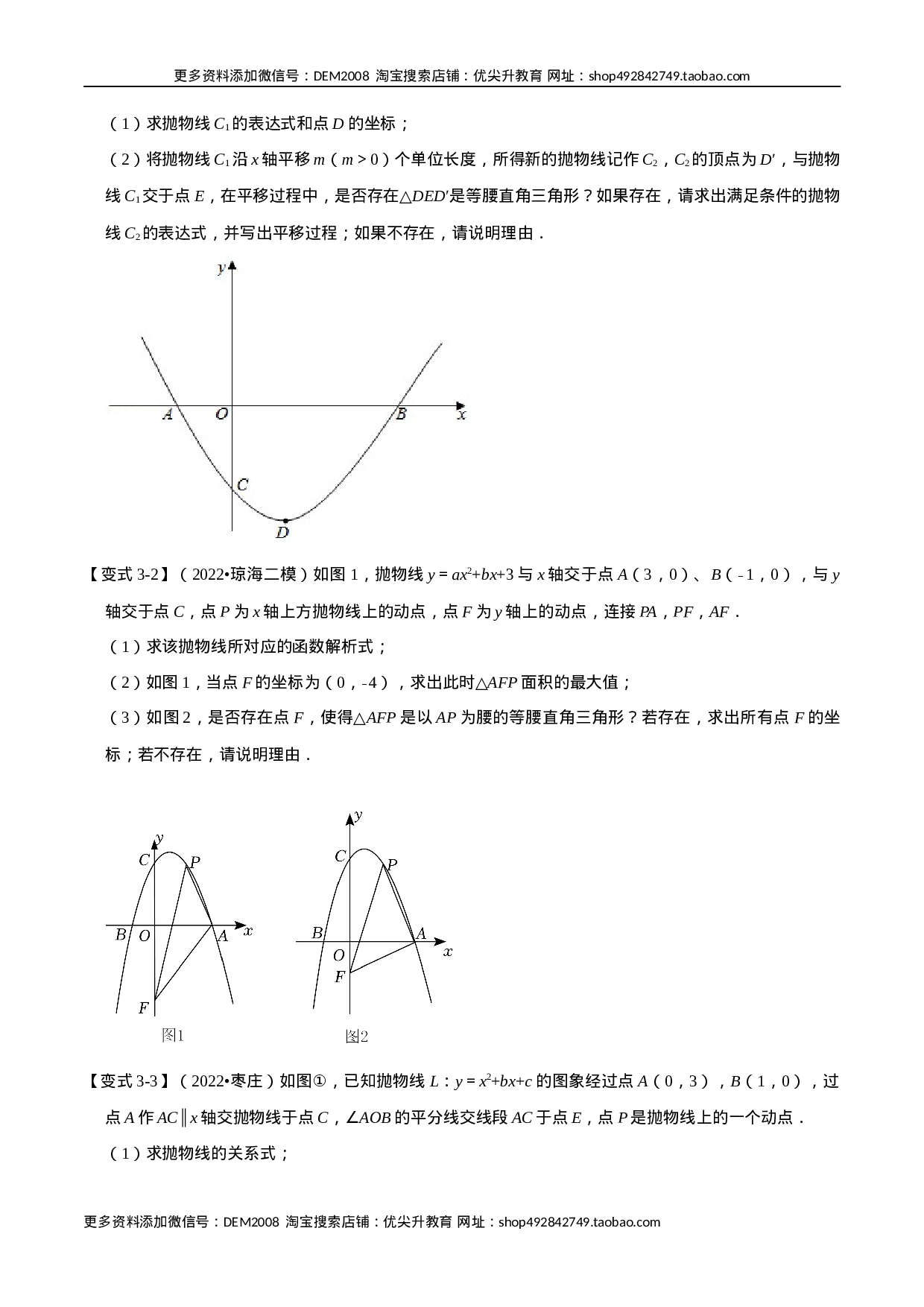 专题22.8 二次函数中的存在性问题【八大题型】（人教版）（原卷版）.docx 第6页