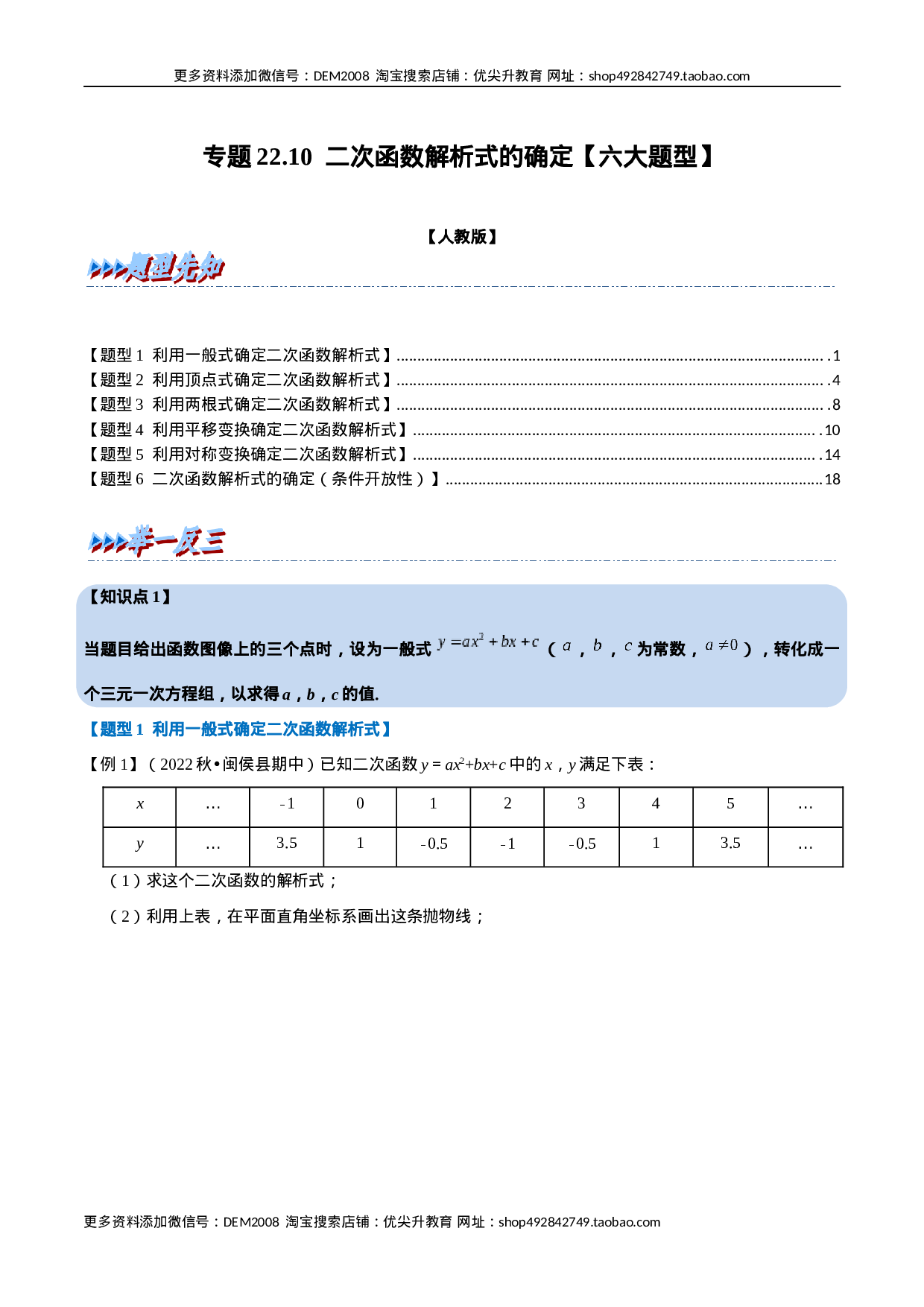 专题22.10 二次函数解析式的确定【六大题型】（人教版）（解析版）.docx 第1页
