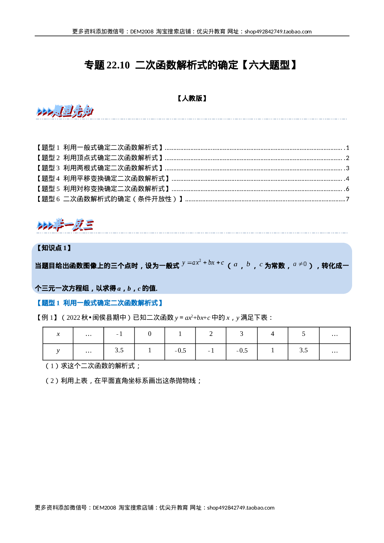 专题22.10 二次函数解析式的确定【六大题型】（人教版）（原卷版）.docx 第1页