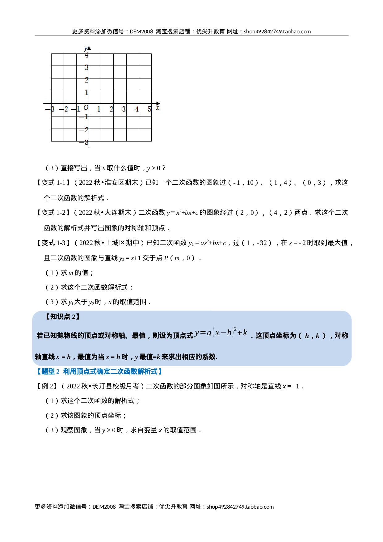 专题22.10 二次函数解析式的确定【六大题型】（人教版）（原卷版）.docx 第2页