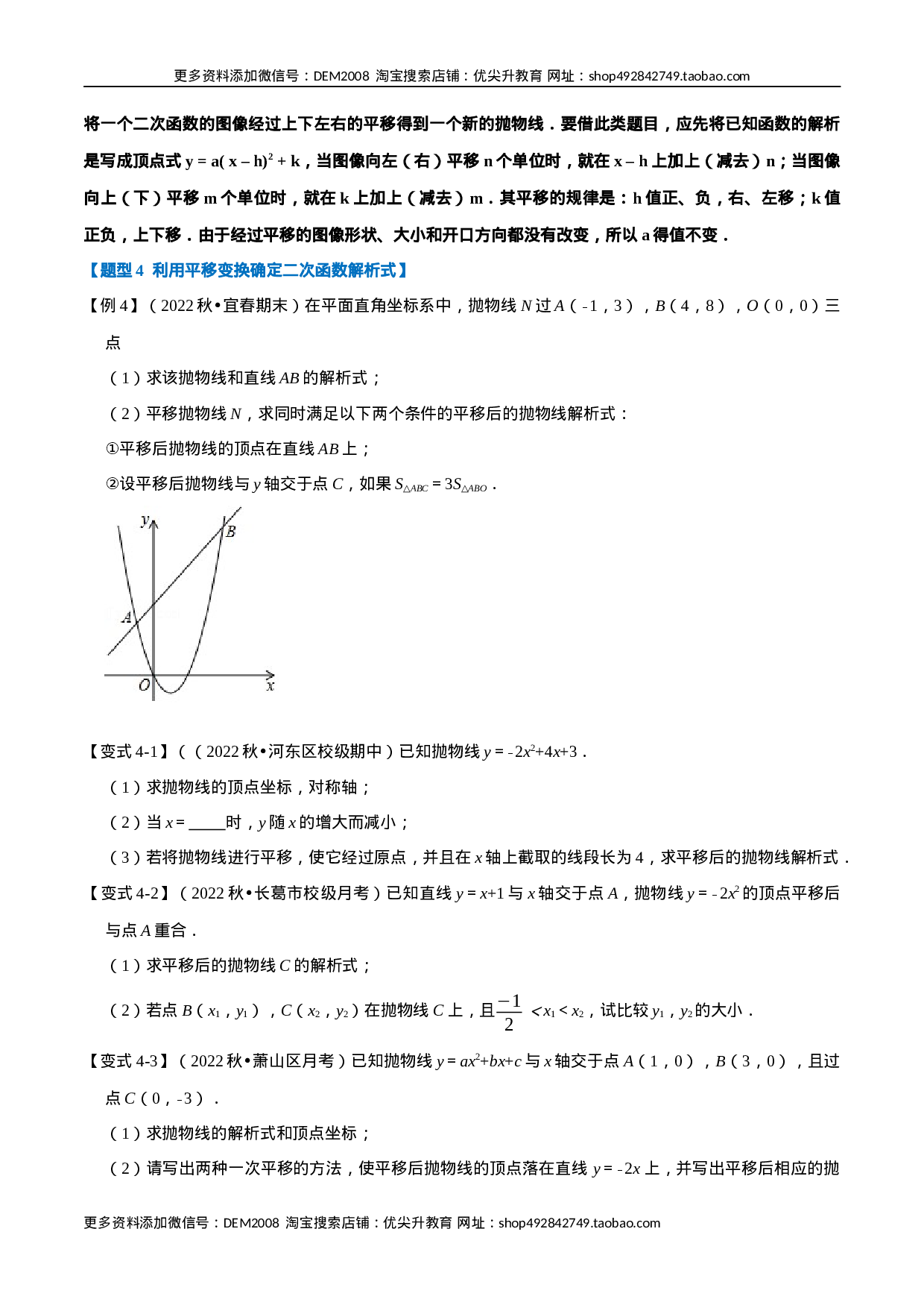 专题22.10 二次函数解析式的确定【六大题型】（人教版）（原卷版）.docx 第5页