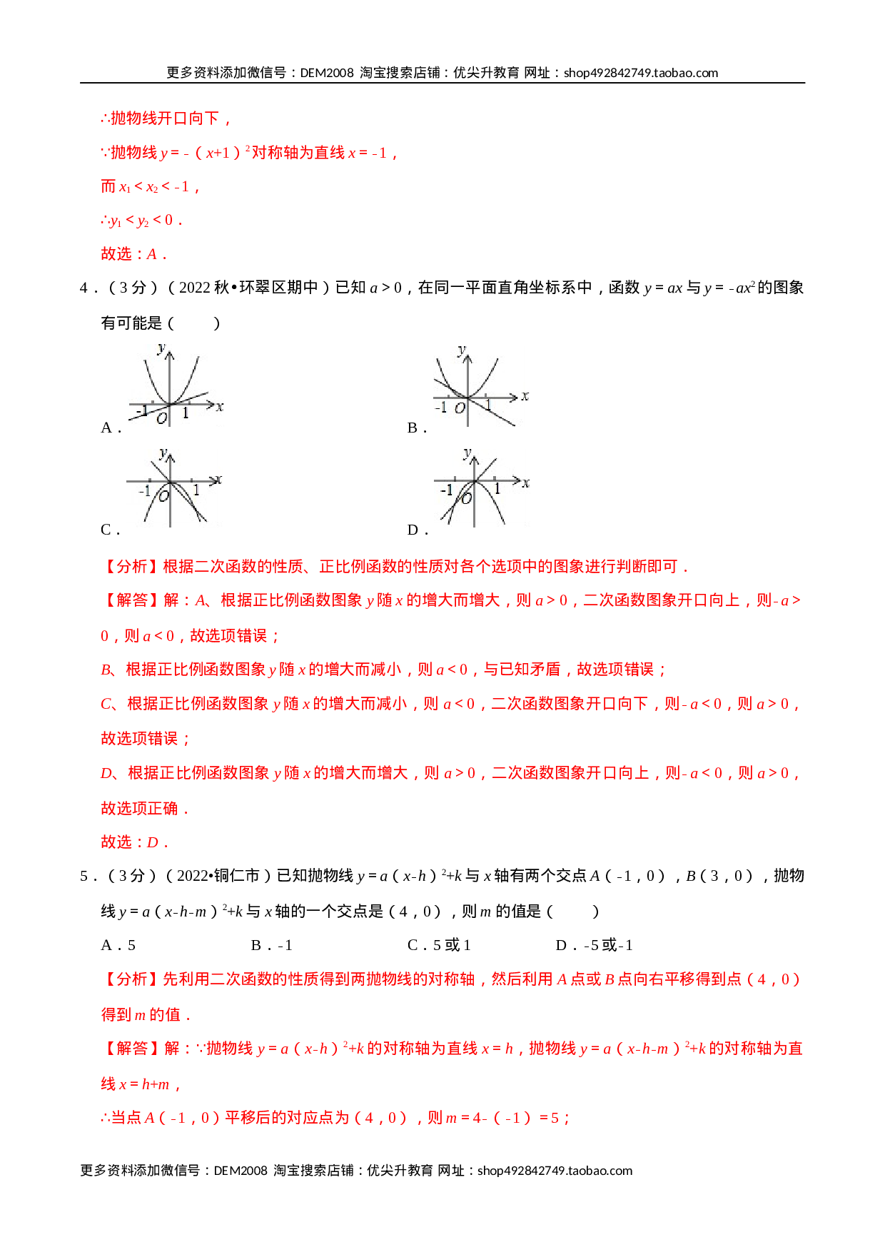专题22.11 二次函数章末题型过关卷（人教版）（解析版）.docx 第2页