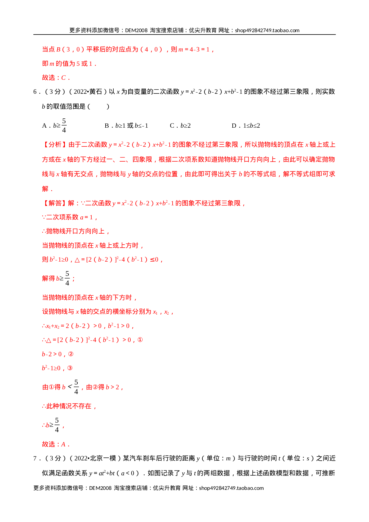 专题22.11 二次函数章末题型过关卷（人教版）（解析版）.docx 第3页