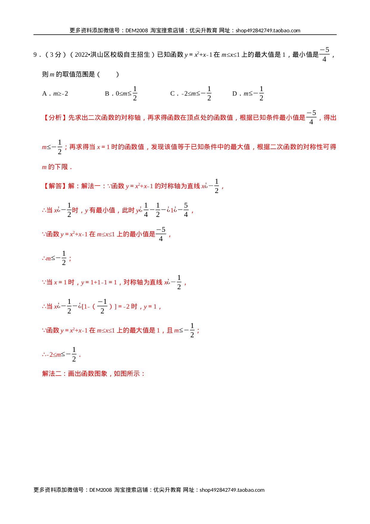 专题22.11 二次函数章末题型过关卷（人教版）（解析版）.docx 第5页