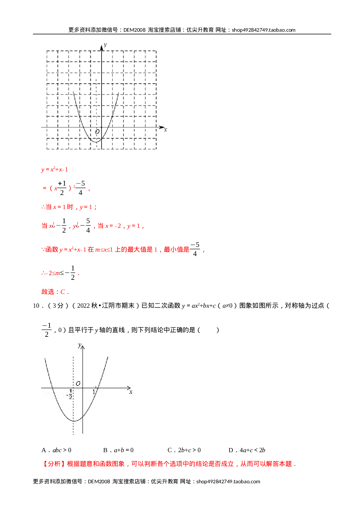 专题22.11 二次函数章末题型过关卷（人教版）（解析版）.docx 第6页