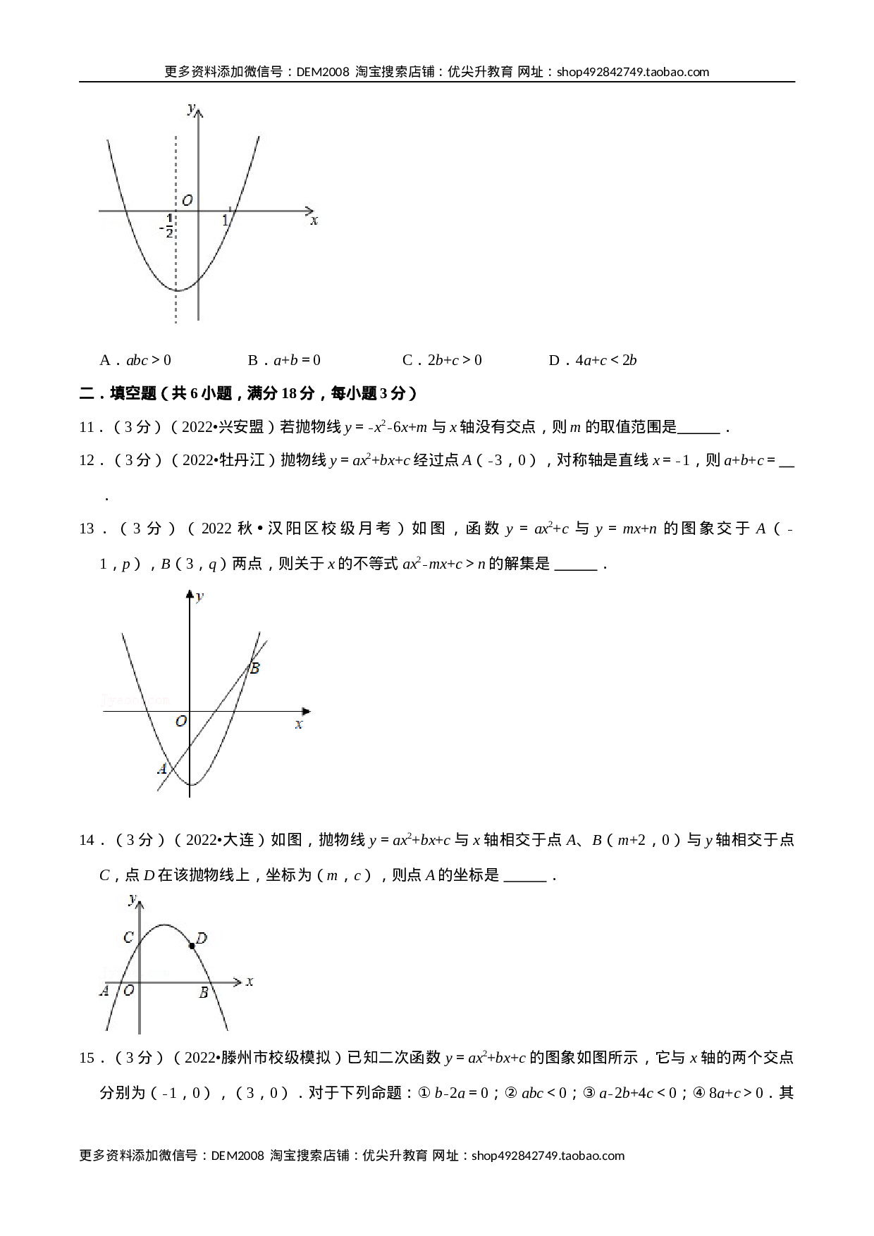 专题22.11 二次函数章末题型过关卷（人教版）（原卷版）.docx 第3页