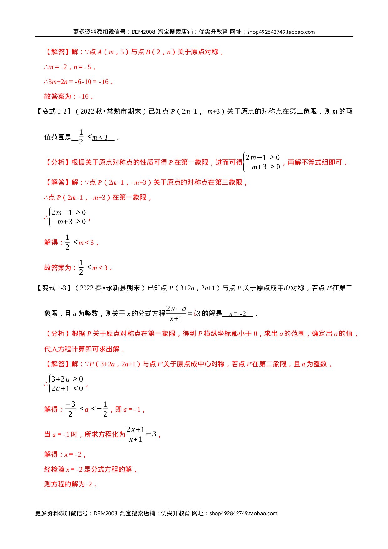 专题23.1 旋转【十大题型】（人教版）（解析版）.docx 第2页