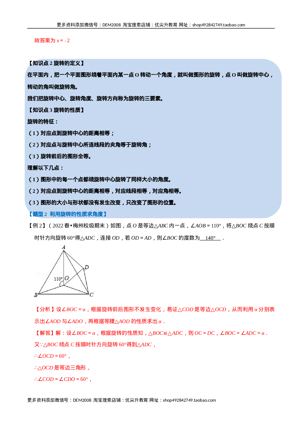专题23.1 旋转【十大题型】（人教版）（解析版）.docx 第3页