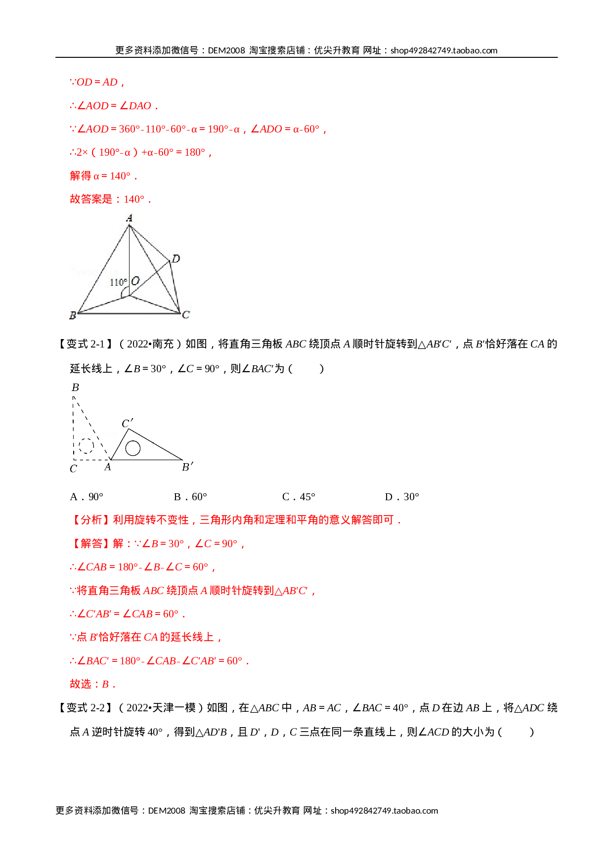 专题23.1 旋转【十大题型】（人教版）（解析版）.docx 第4页