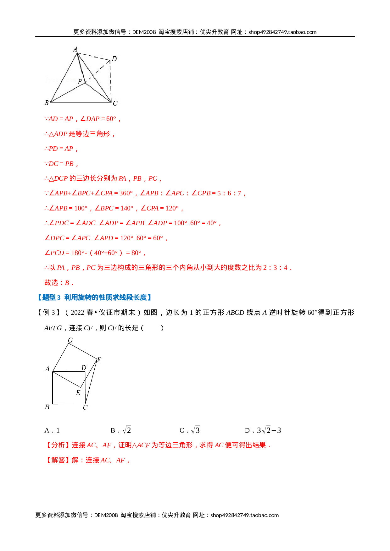专题23.1 旋转【十大题型】（人教版）（解析版）.docx 第6页