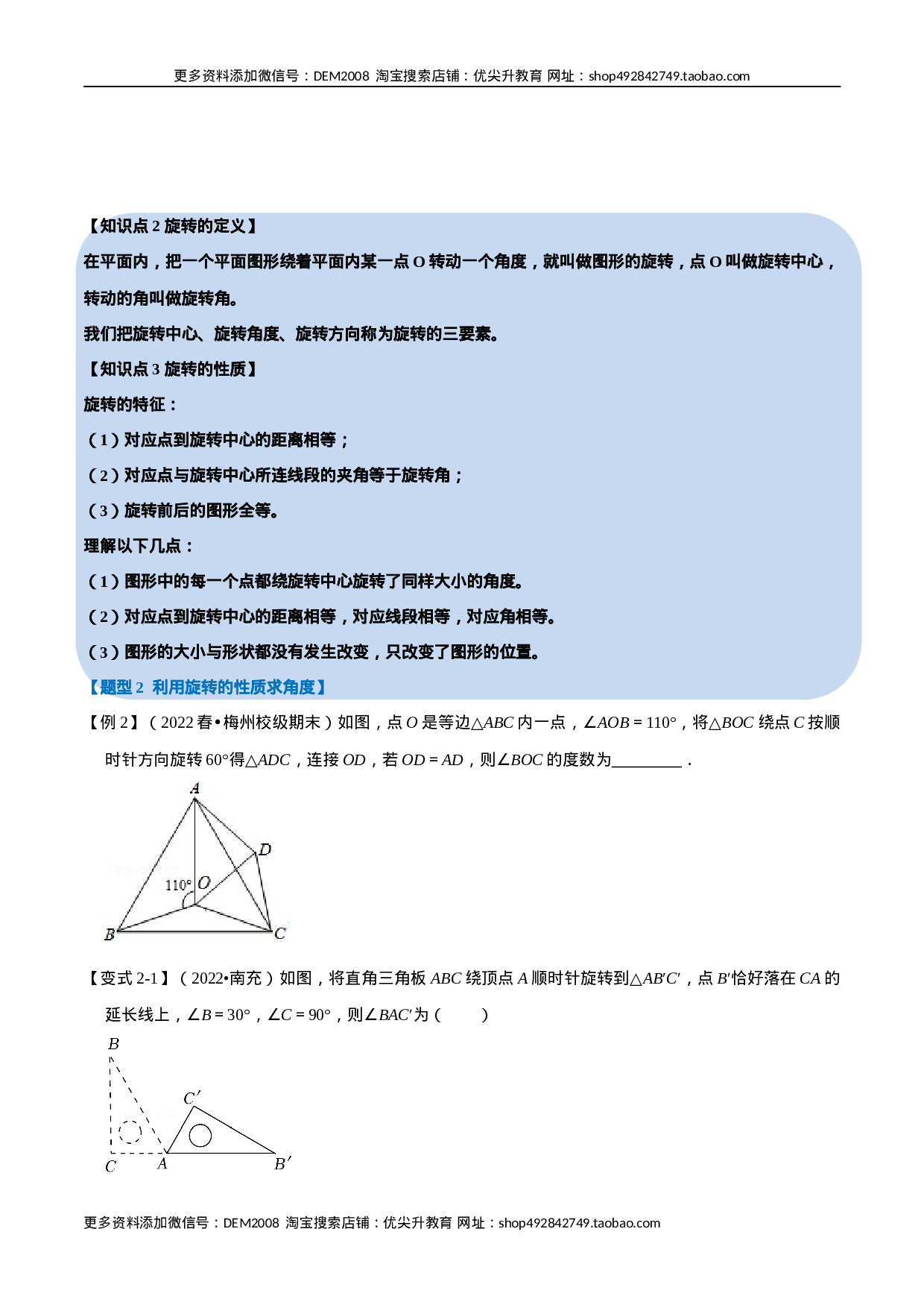 专题23.1 旋转【十大题型】（人教版）（原卷版）.docx 第2页