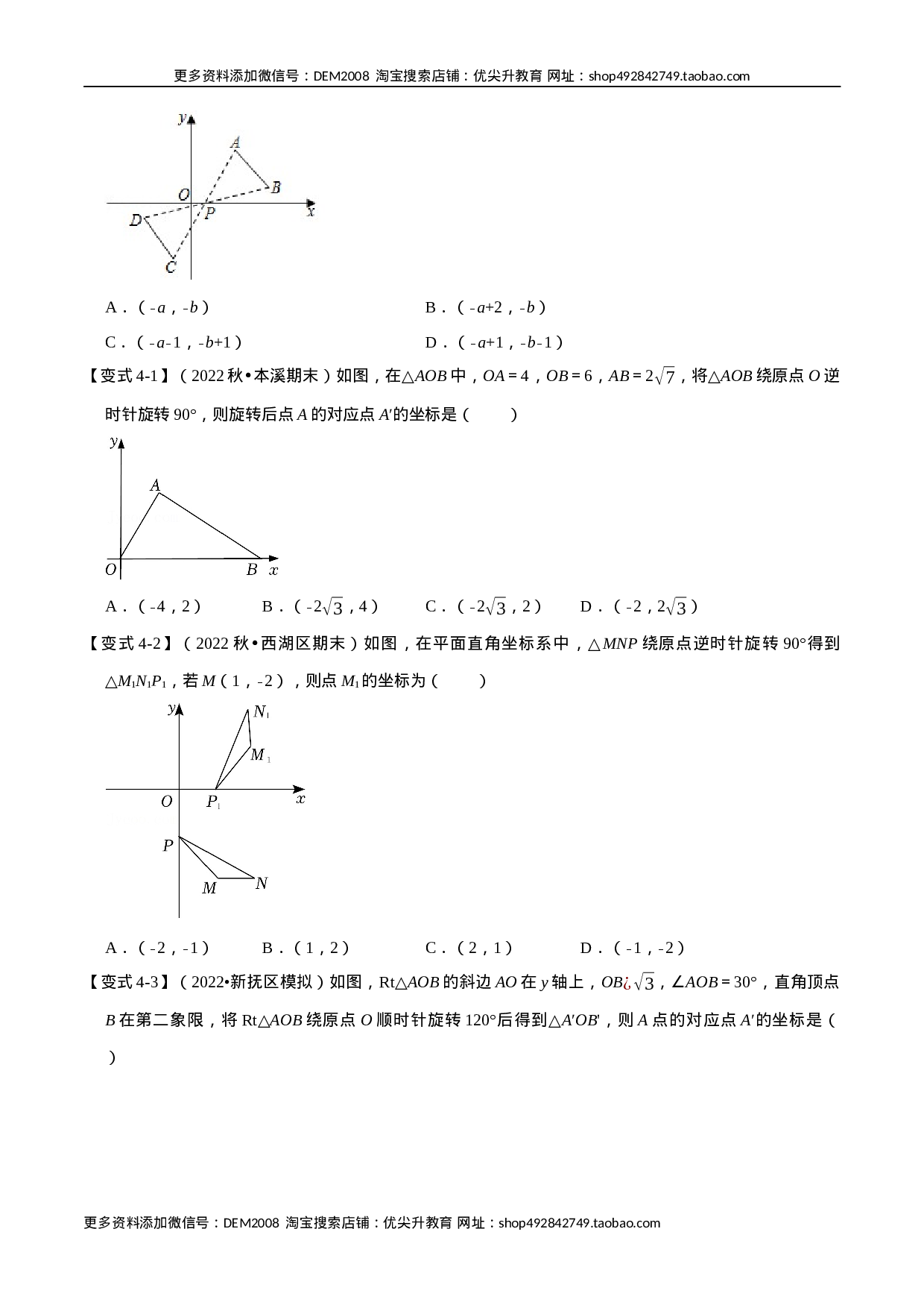 专题23.1 旋转【十大题型】（人教版）（原卷版）.docx 第5页
