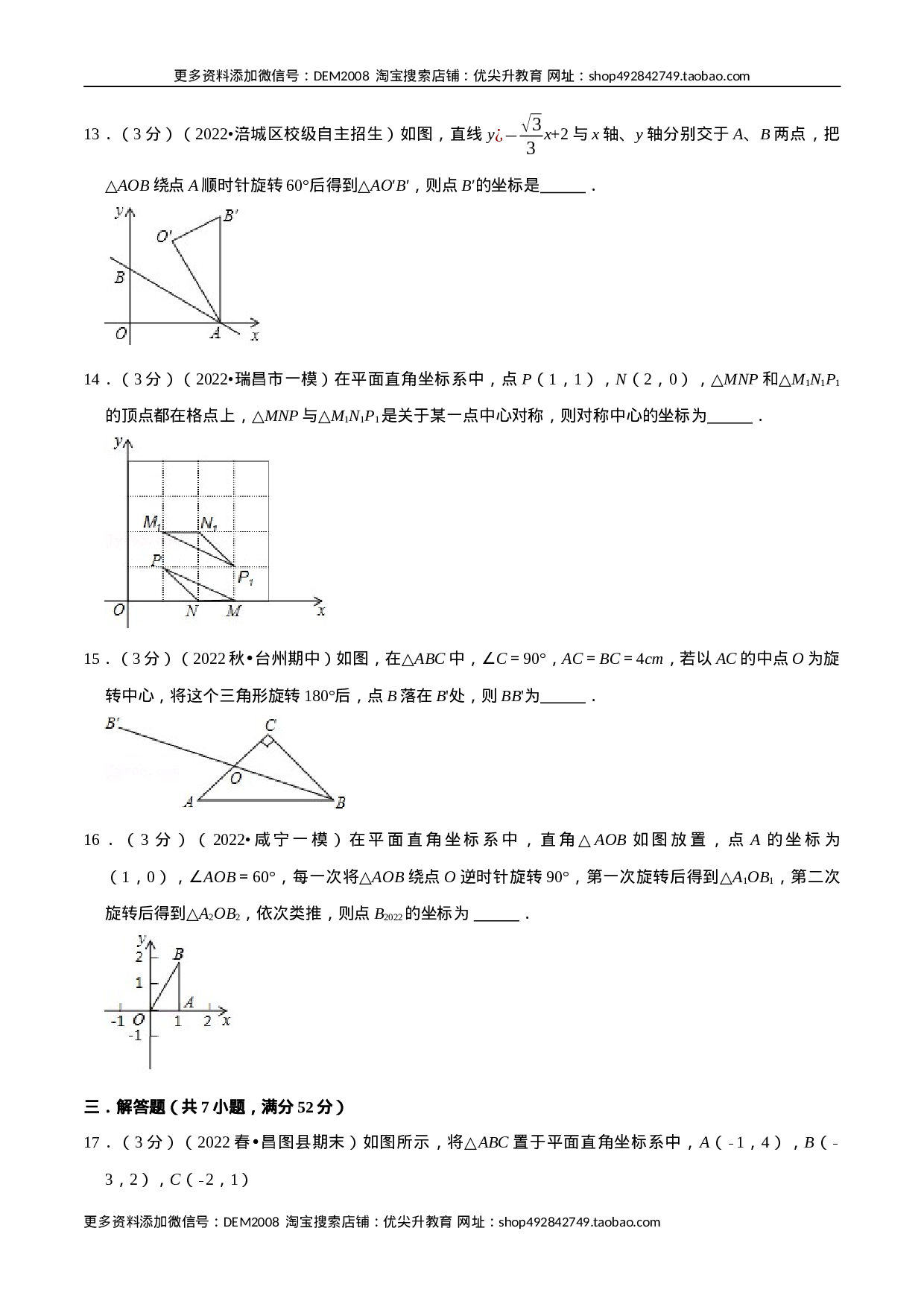 专题23.2 旋转章末题型过关卷（人教版）（原卷版）.docx 第4页
