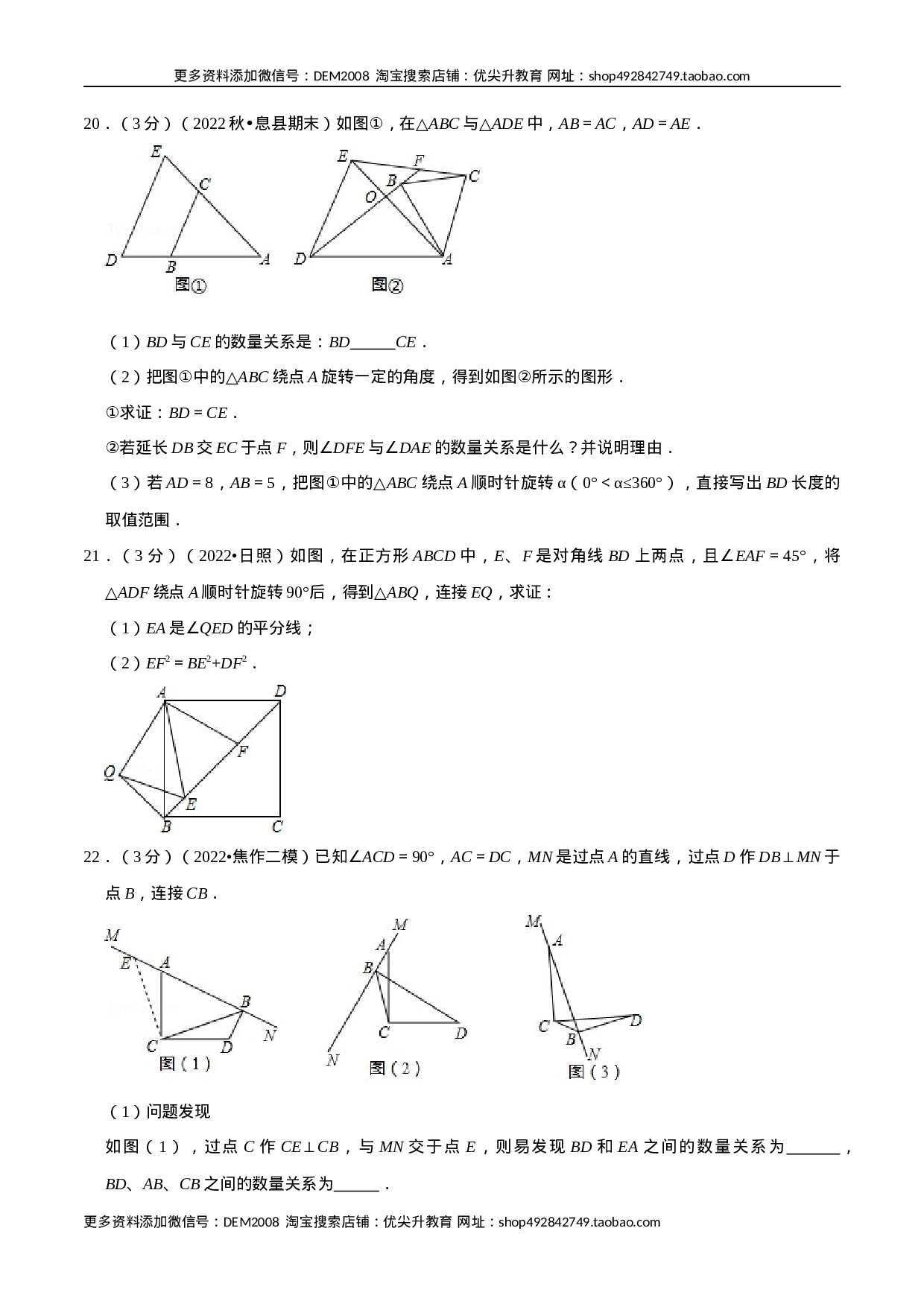 专题23.2 旋转章末题型过关卷（人教版）（原卷版）.docx 第6页