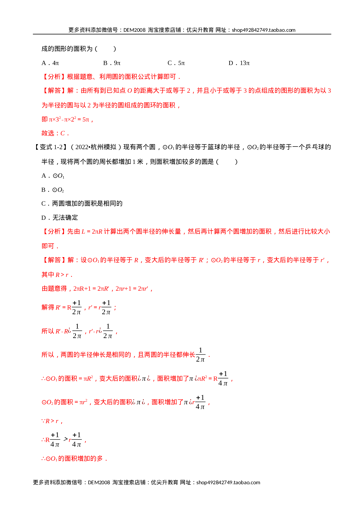 专题24.1 圆【七大题型】（人教版）（解析版）.docx 第2页
