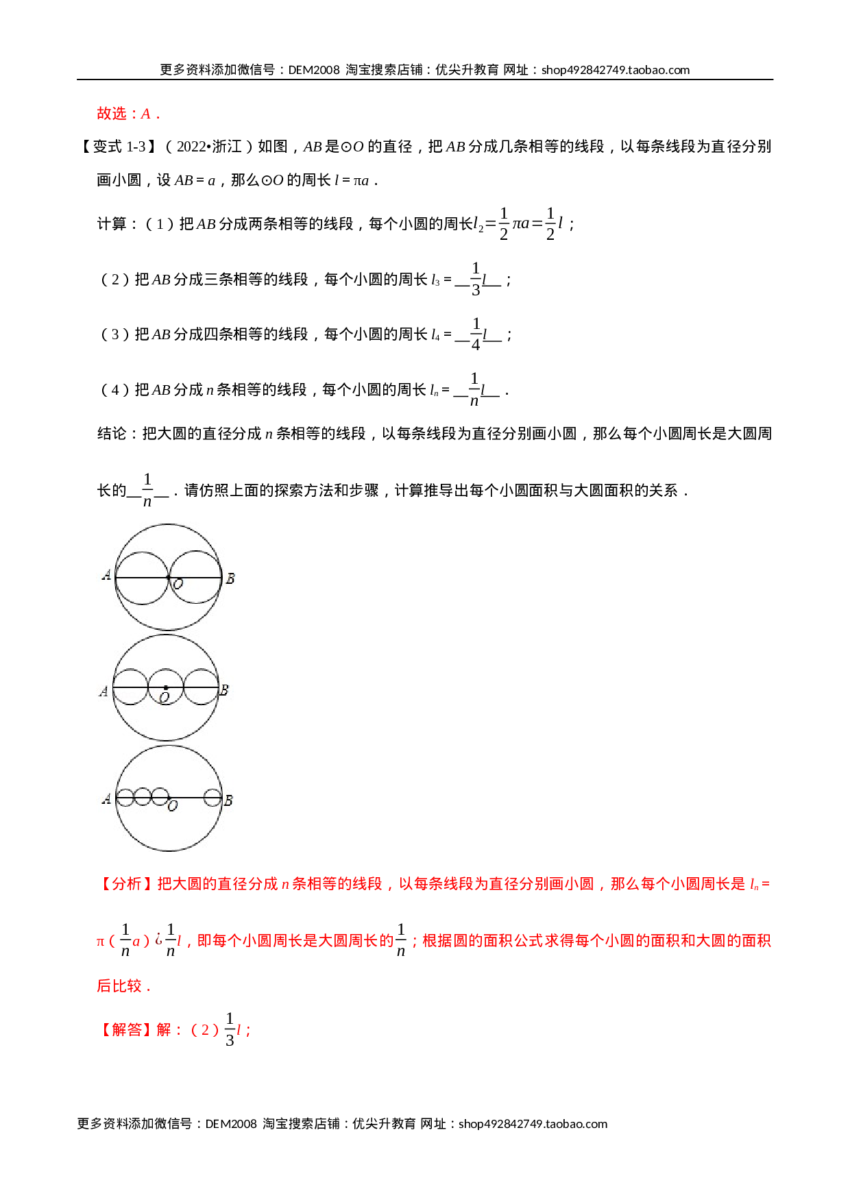 专题24.1 圆【七大题型】（人教版）（解析版）.docx 第3页